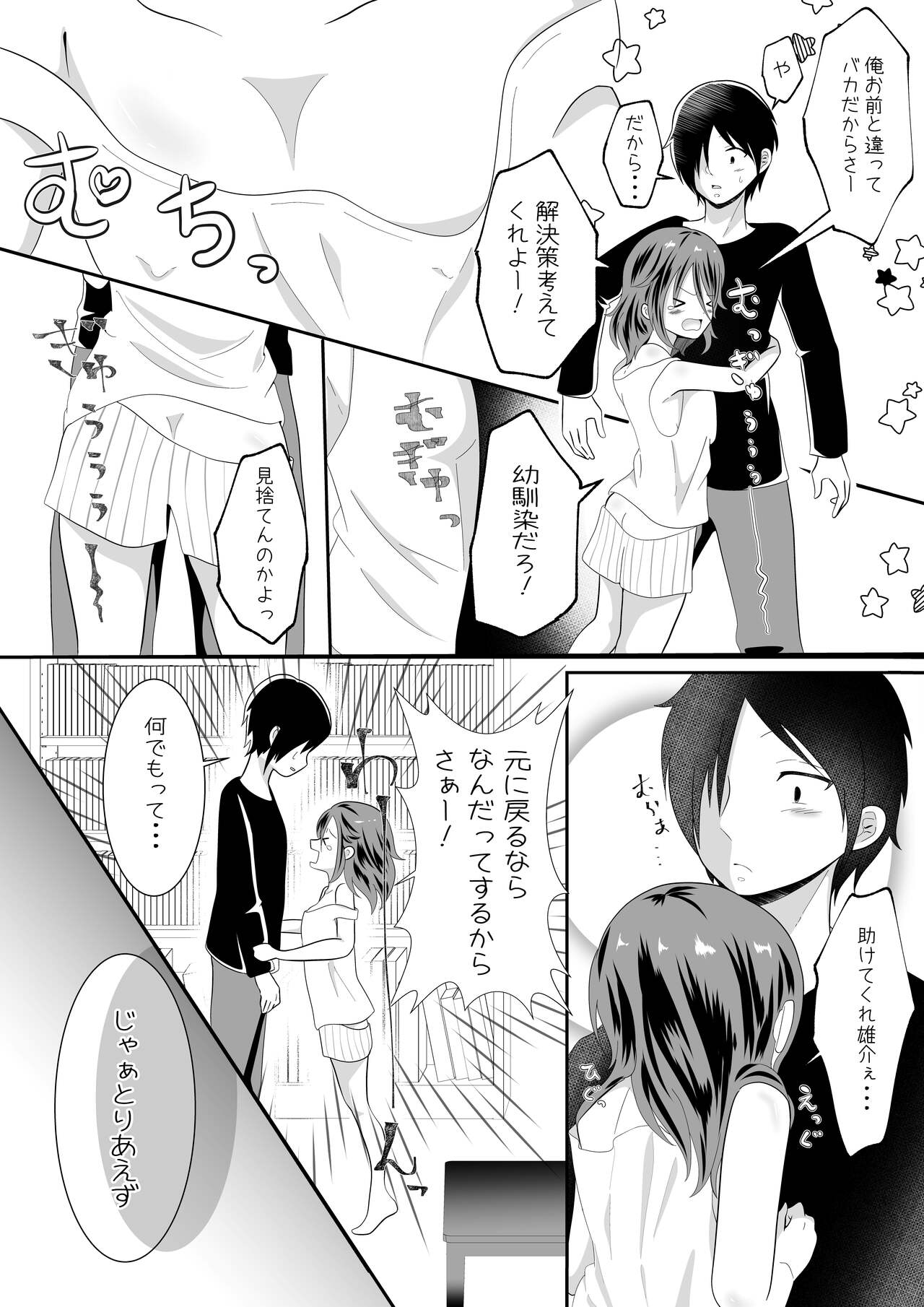 女の身体になってしまったので幼馴染に助けを求めたら襲われた! page 6 full
