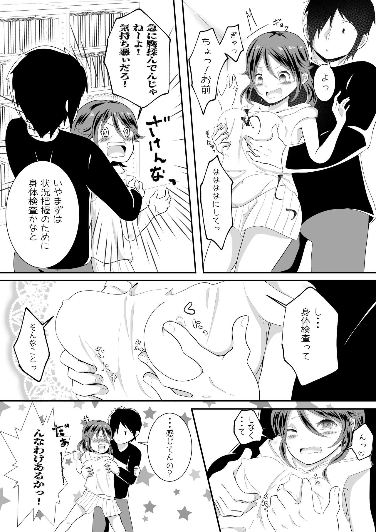 女の身体になってしまったので幼馴染に助けを求めたら襲われた! page 7 full