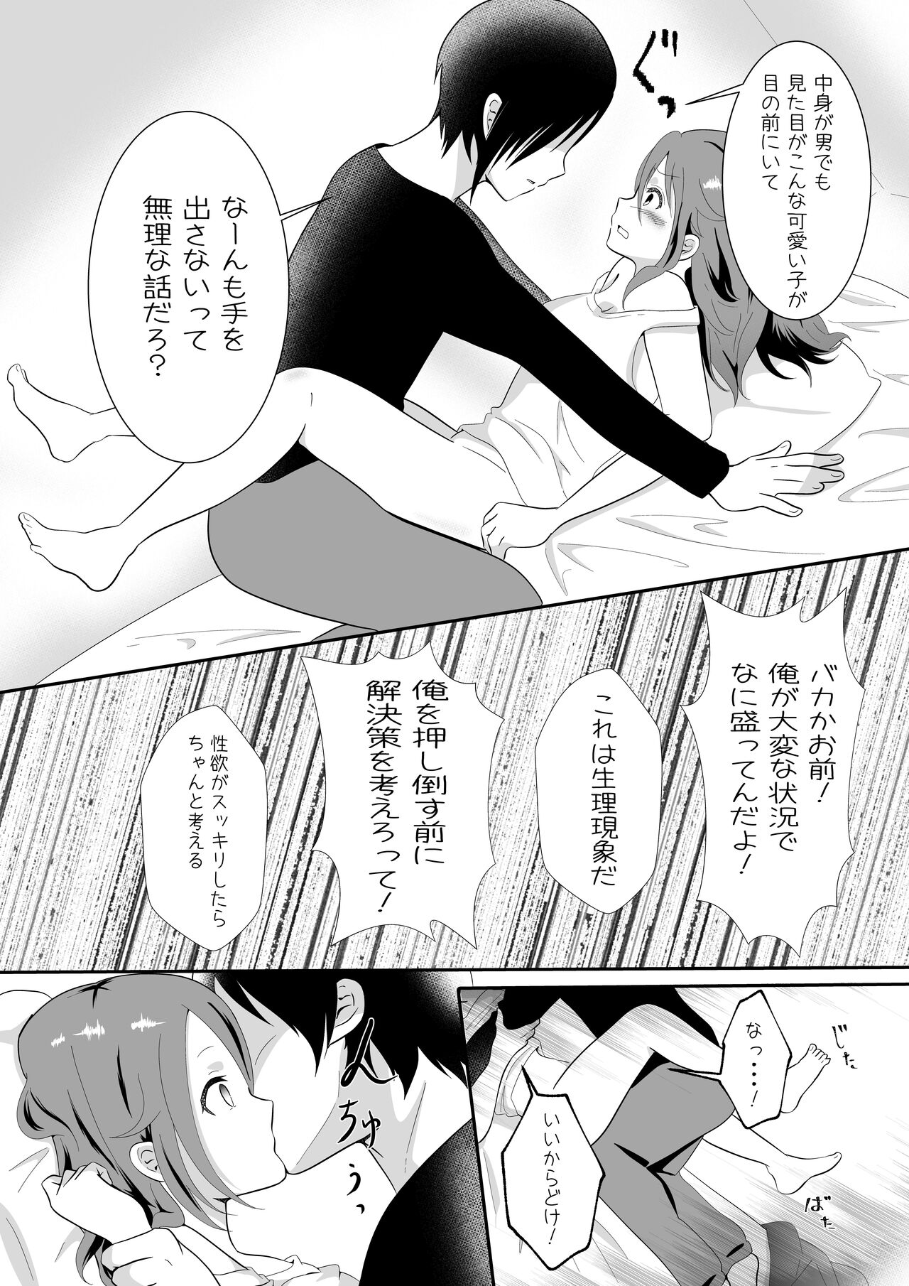 女の身体になってしまったので幼馴染に助けを求めたら襲われた! page 9 full