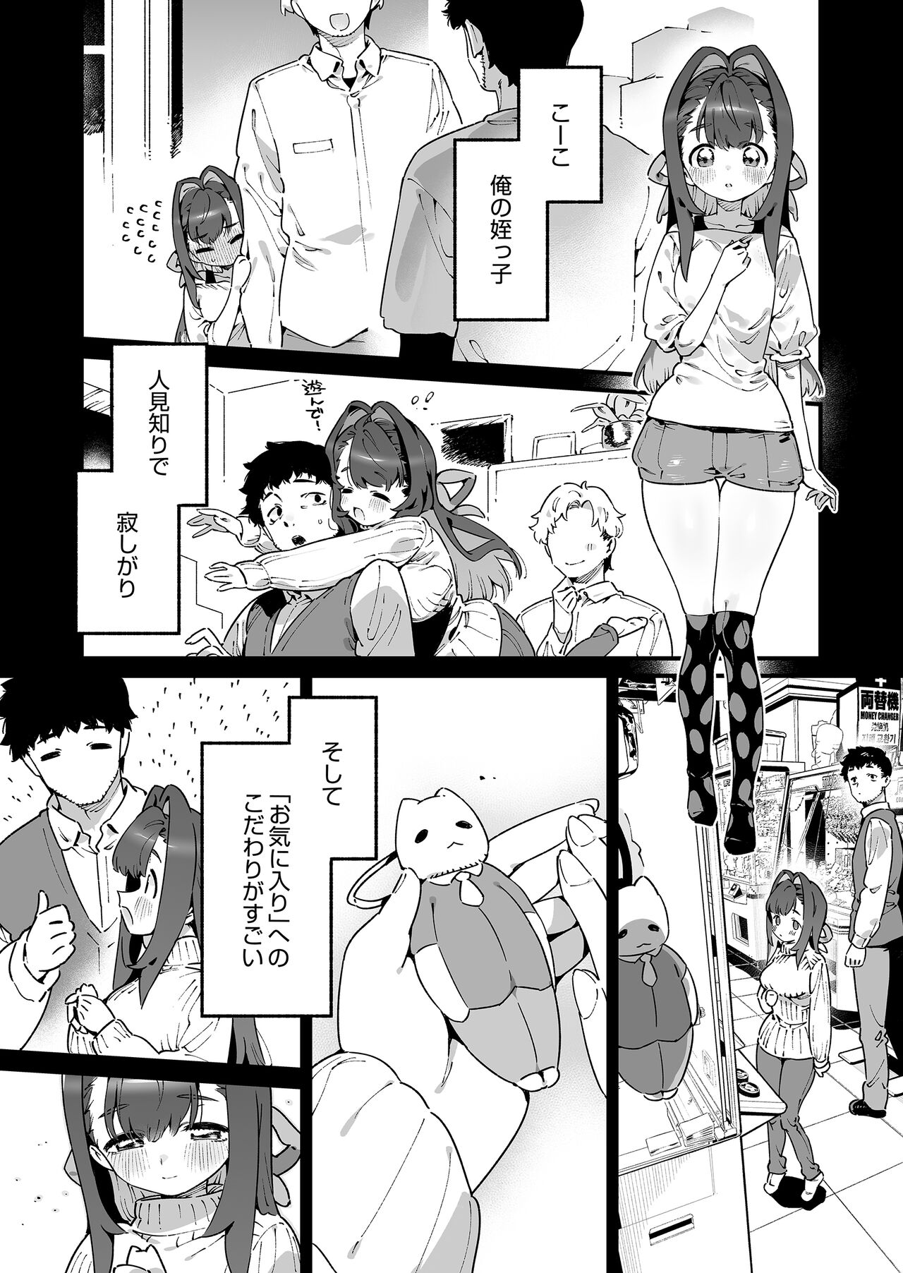 Mahou Shoujo wa Ojisan o teniireru page 3 full