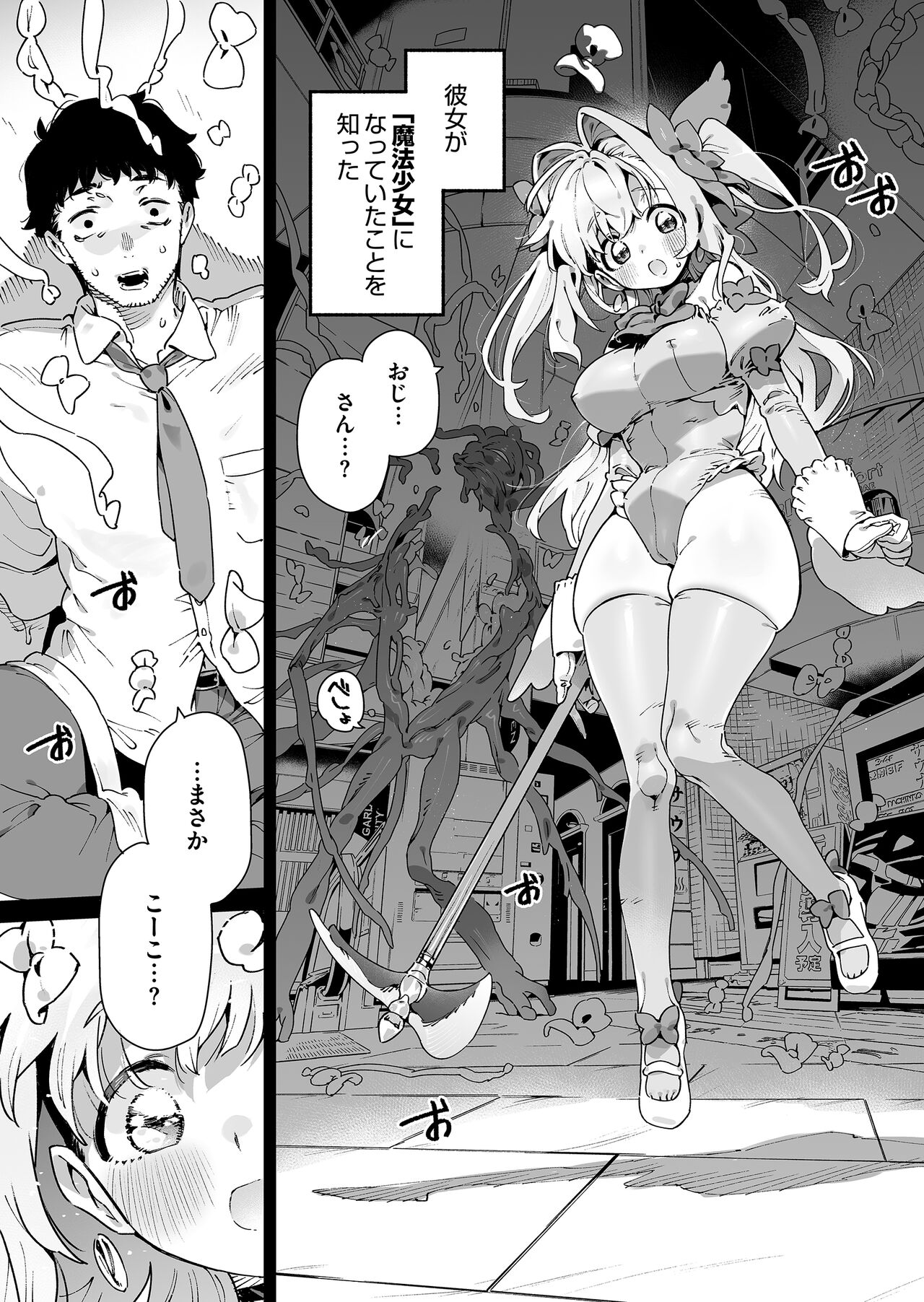Mahou Shoujo wa Ojisan o teniireru page 6 full