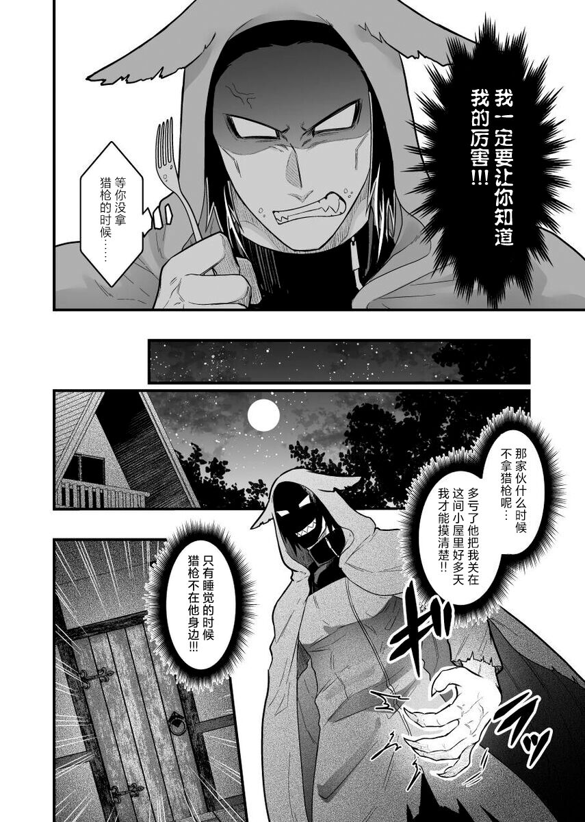 Ookami-san ga Mesu Ochi Suru Hon page 7 full