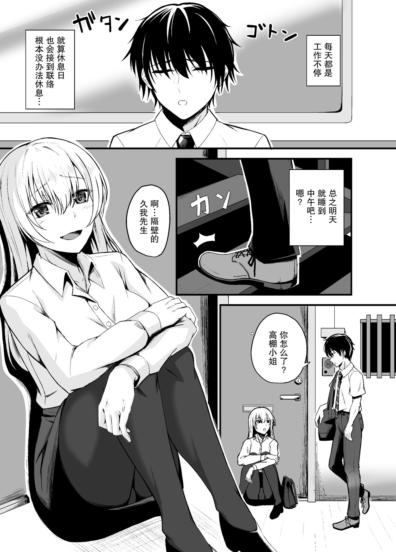 Otonari-san o Tasuketara Saikou no Yoru ni Natta【我一个人汉化】 page 3 full