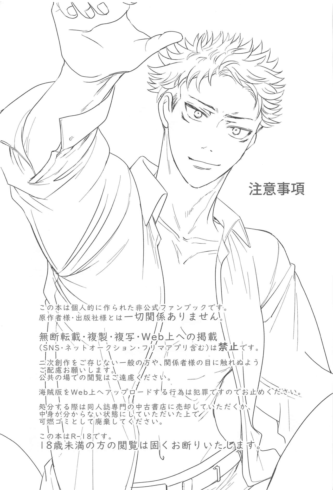 mayonakanosenseinoheya page 2 full