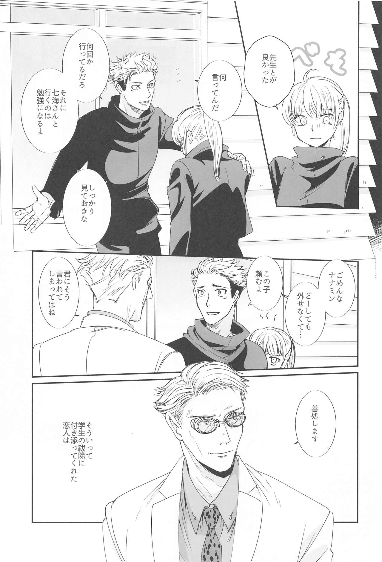 mayonakanosenseinoheya page 4 full