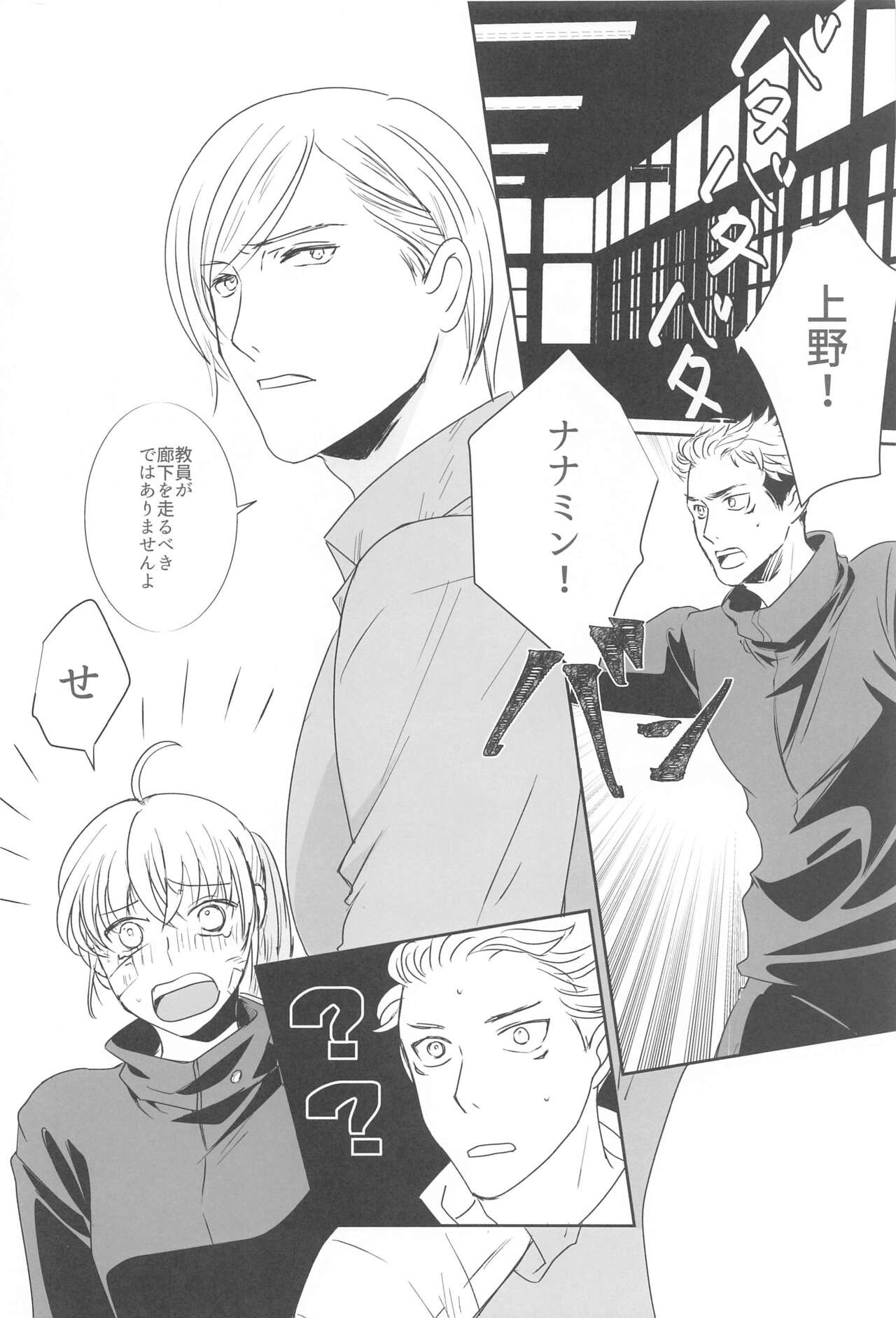 mayonakanosenseinoheya page 5 full