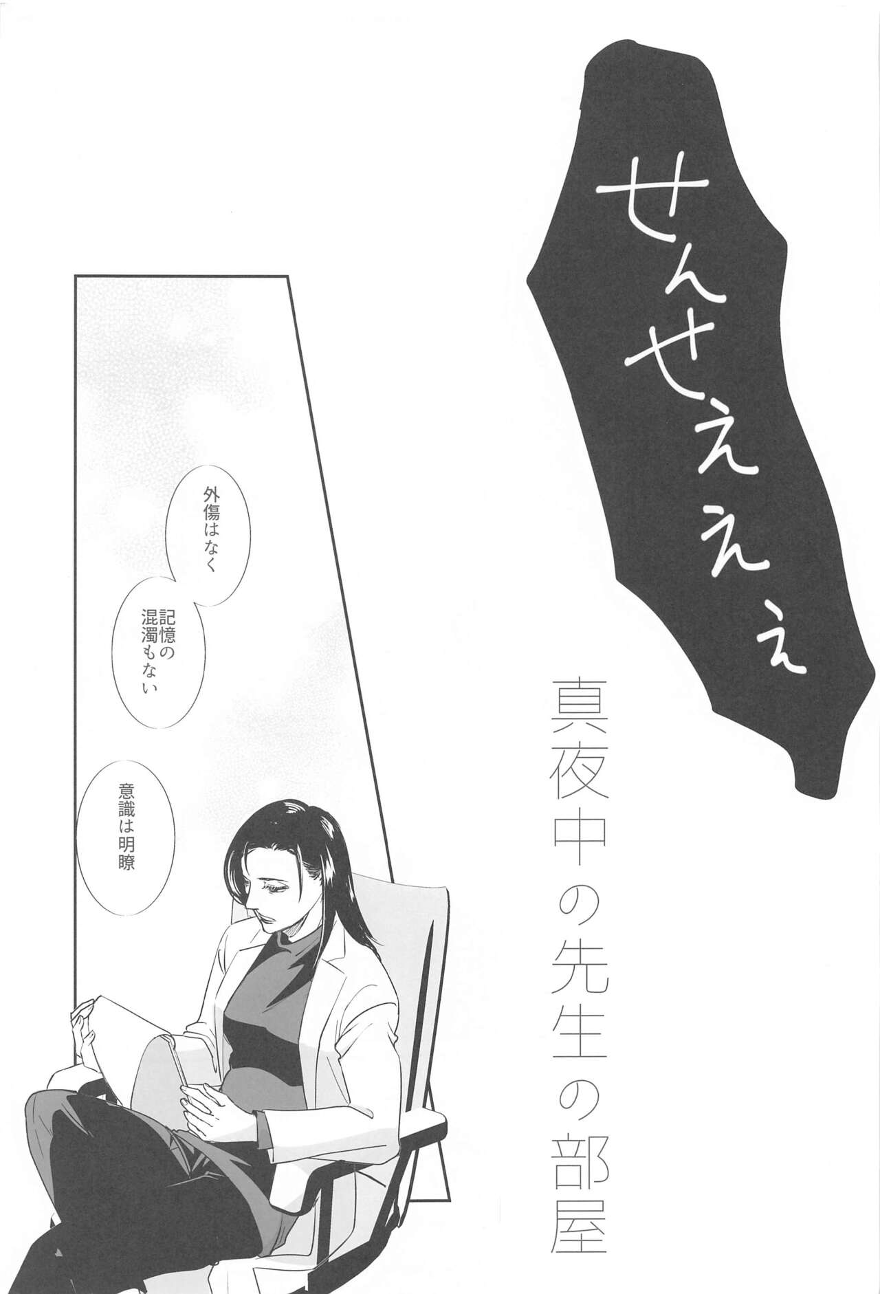 mayonakanosenseinoheya page 6 full