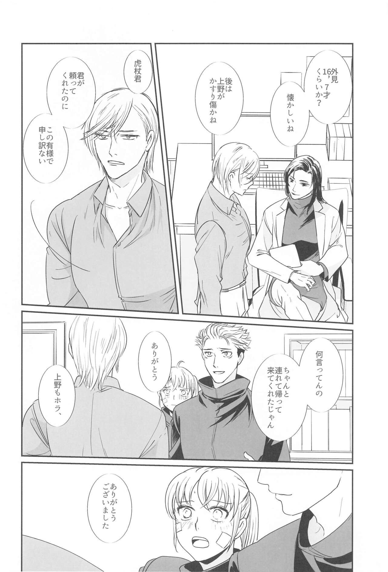 mayonakanosenseinoheya page 7 full