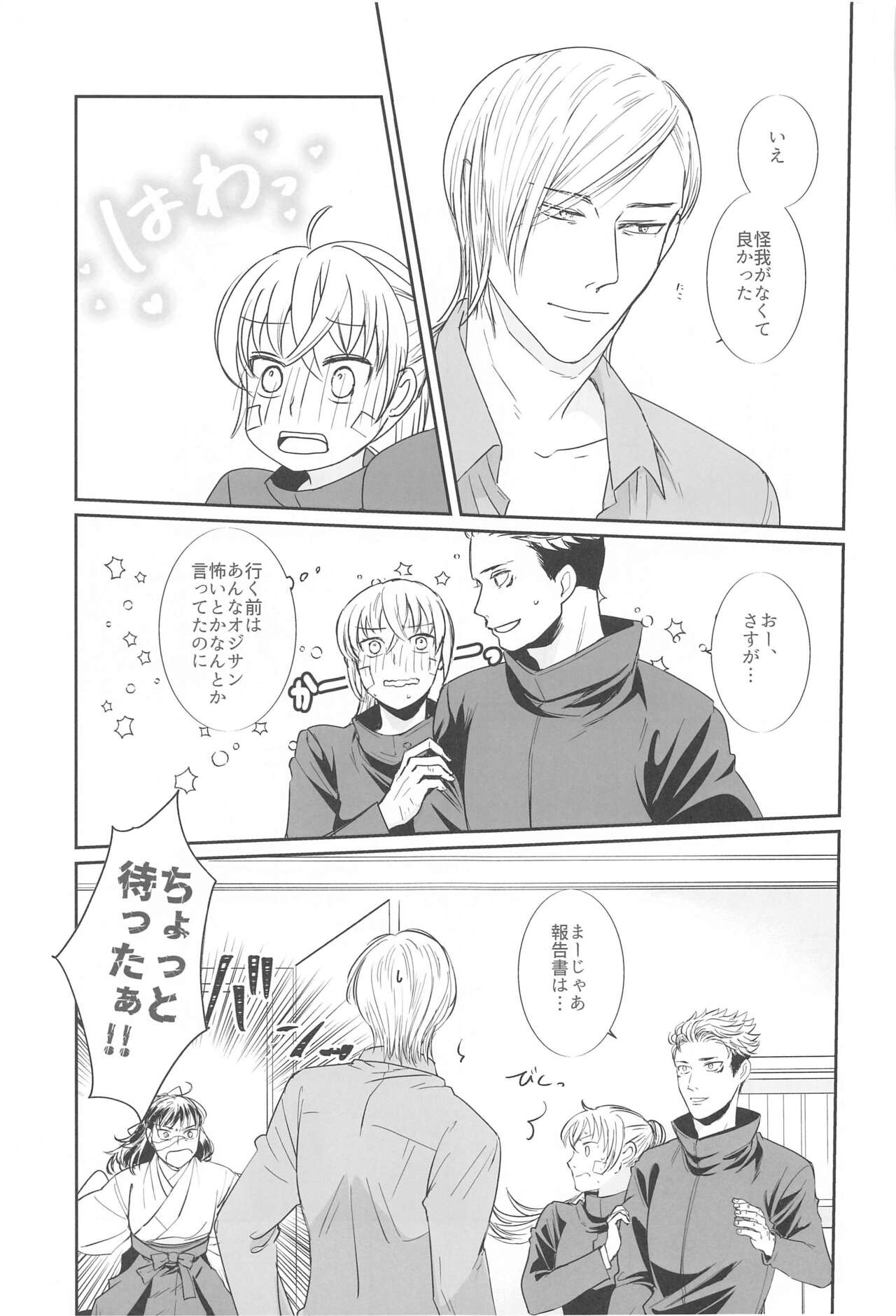 mayonakanosenseinoheya page 8 full