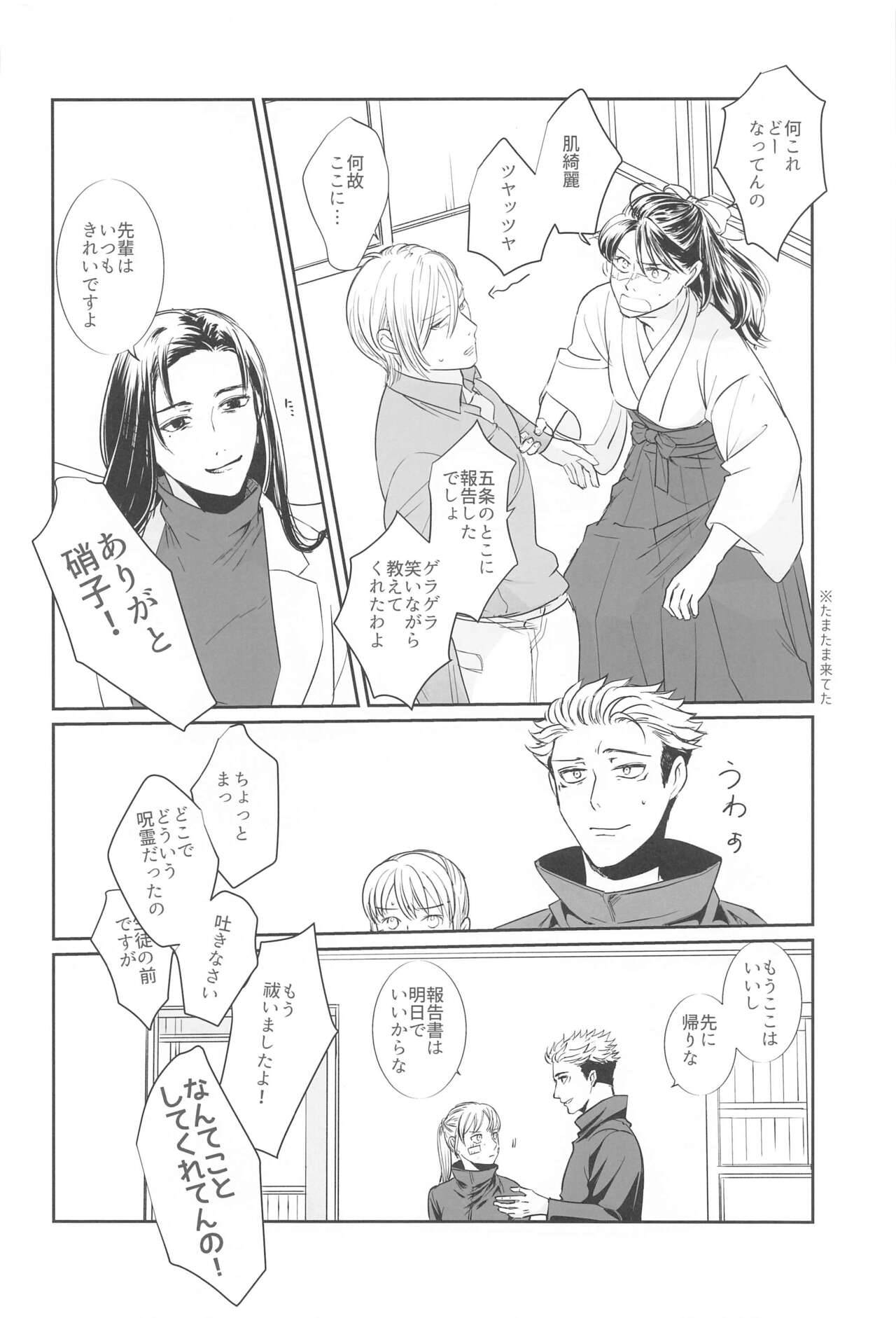 mayonakanosenseinoheya page 9 full