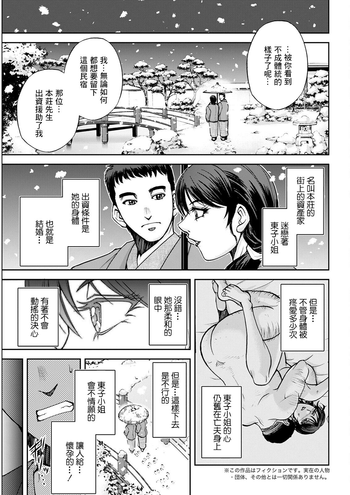Okami no Touko-san Niwa page 5 full