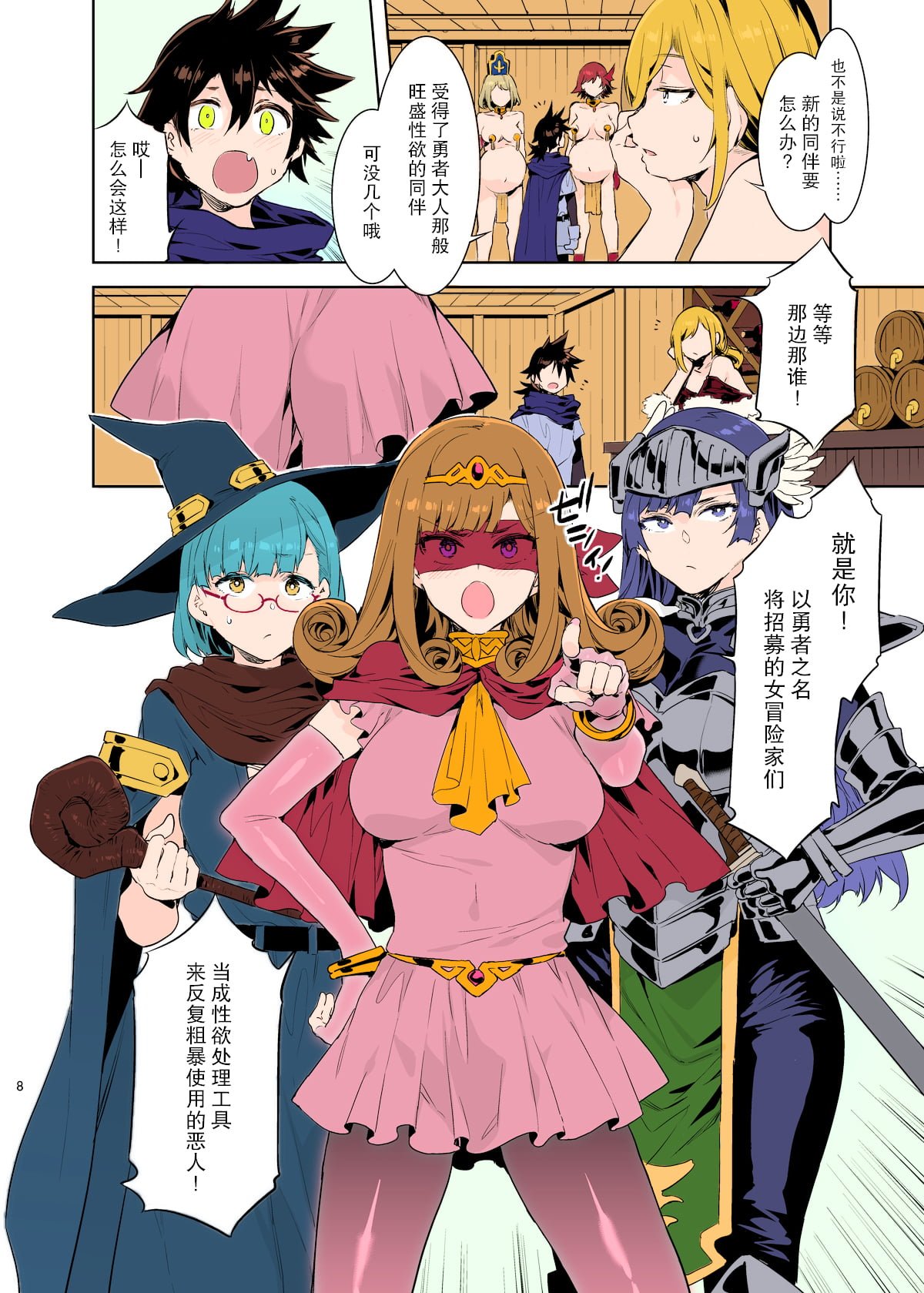 Seiyoku ni shoujiki sugiru shota yuusha 2 page 8 full