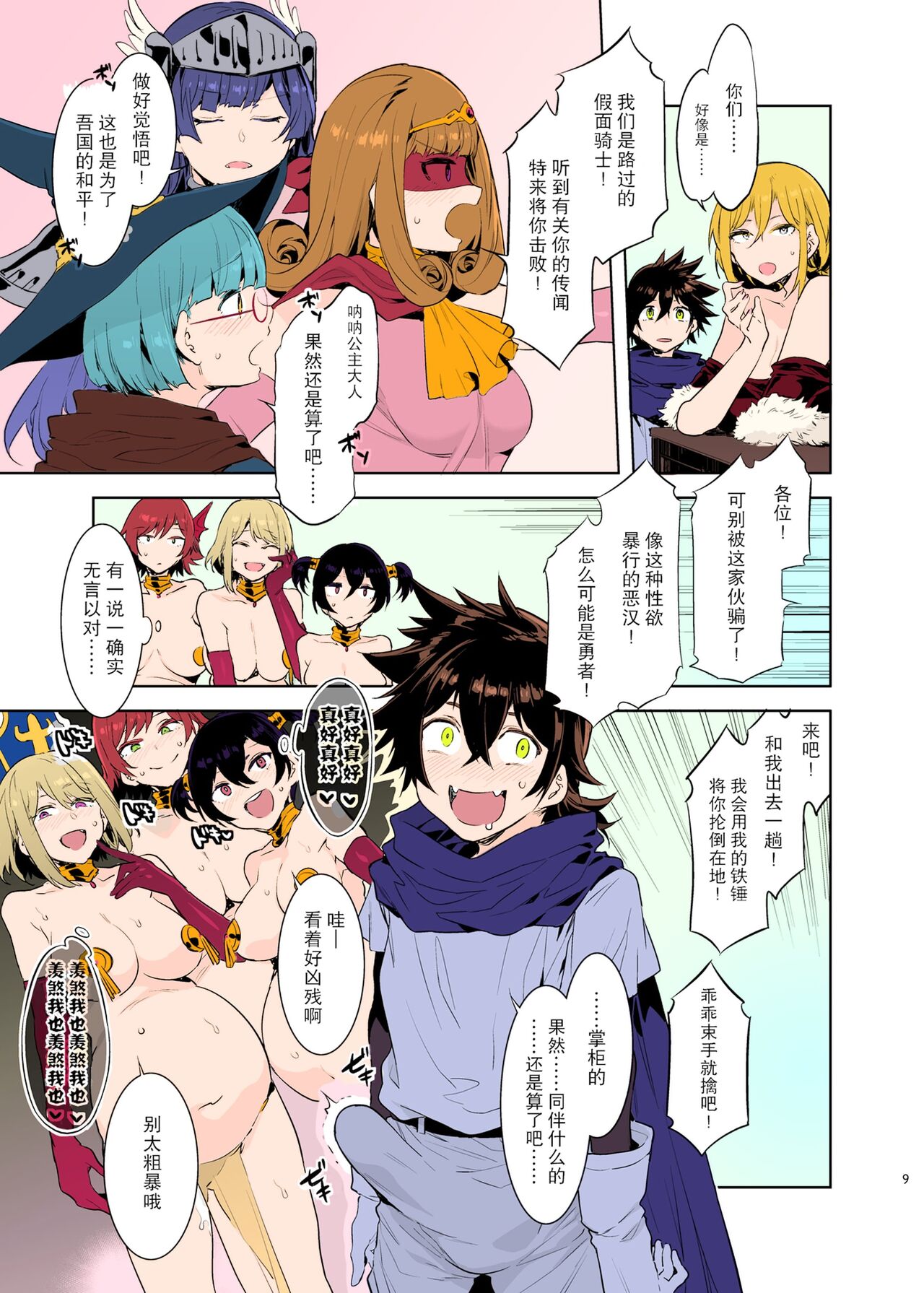 Seiyoku ni shoujiki sugiru shota yuusha 2 page 9 full