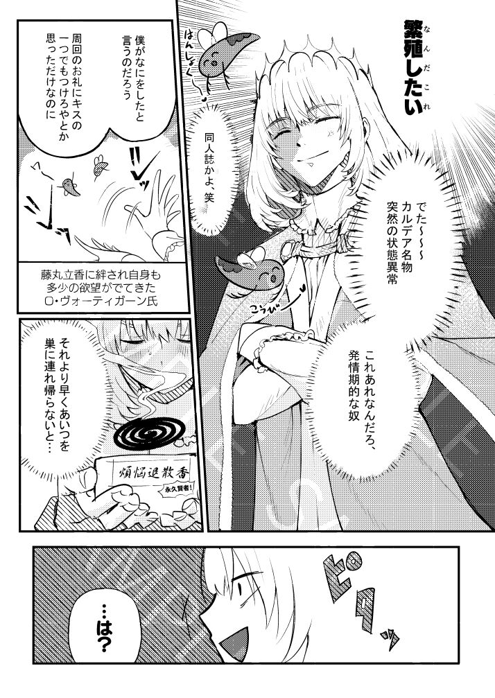 Mushi wa ban to kodzukuri shitai page 2 full