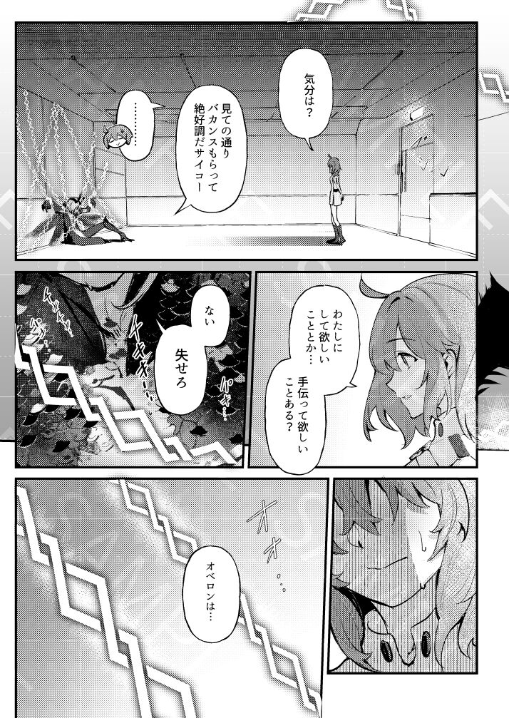 Mushi wa ban to kodzukuri shitai page 8 full