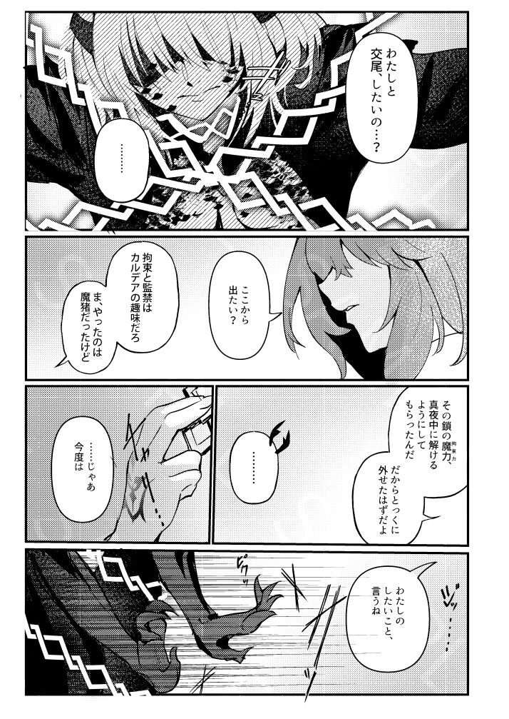 Mushi wa ban to kodzukuri shitai page 9 full