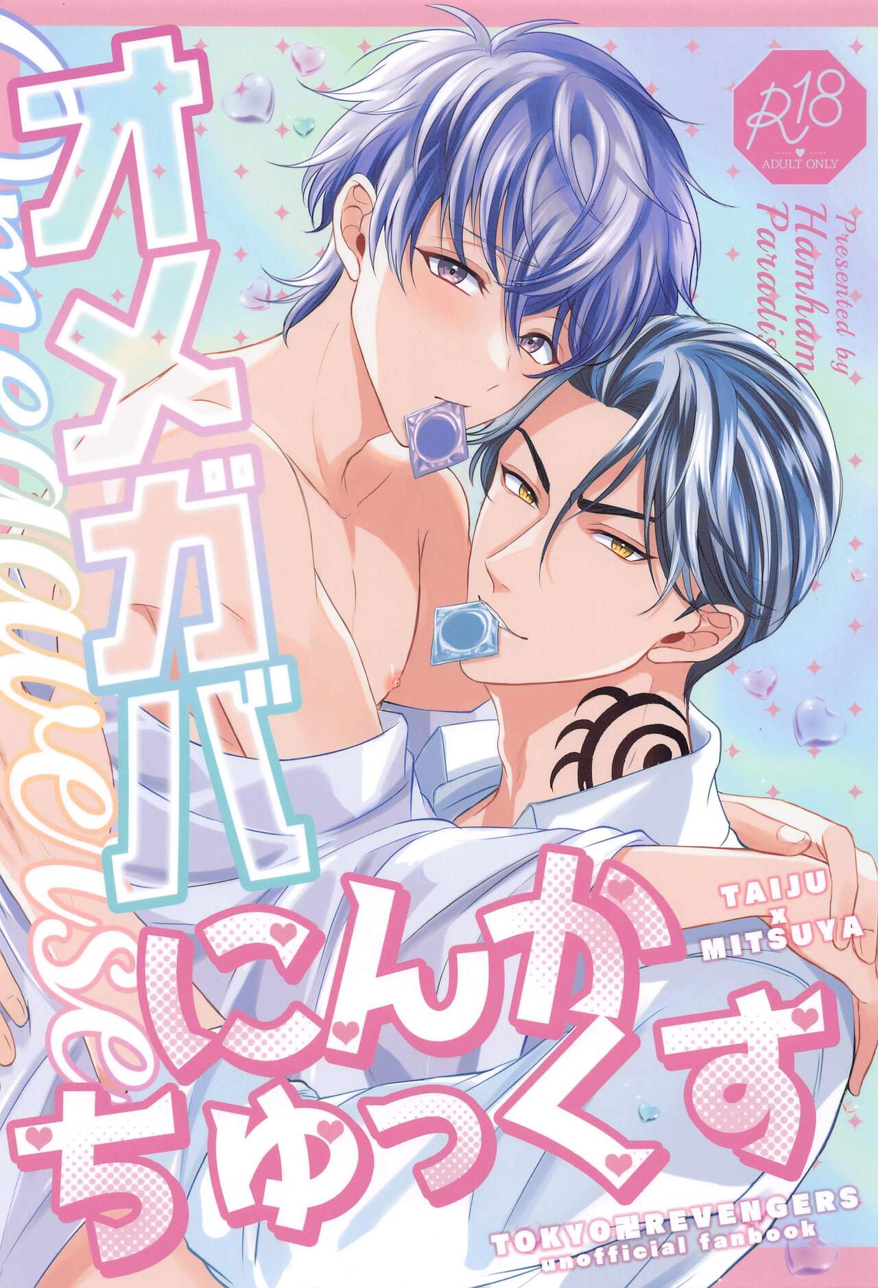 omegabaninkachukkusu page 1 full