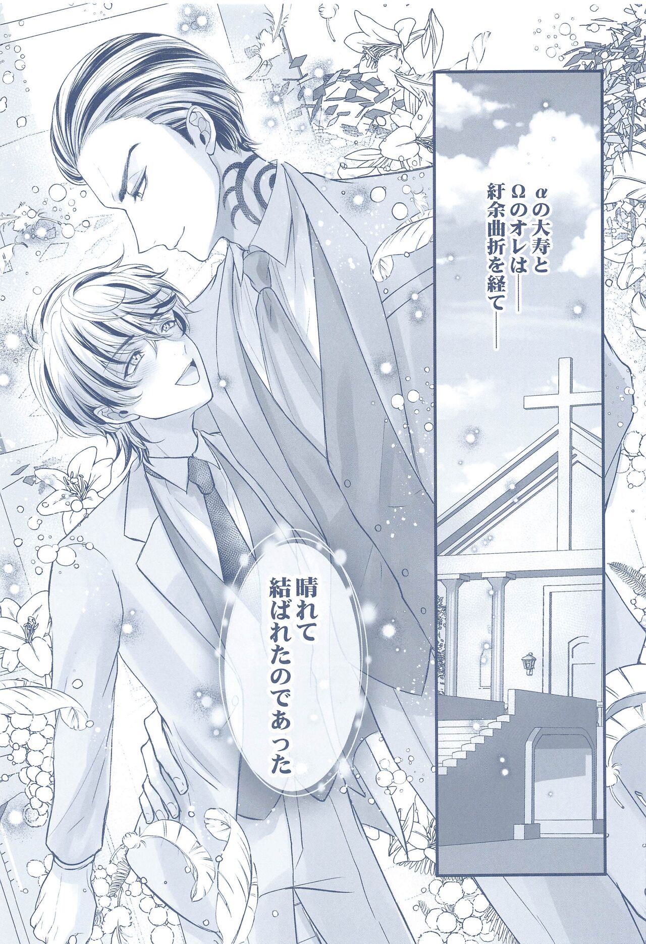 omegabaninkachukkusu page 4 full