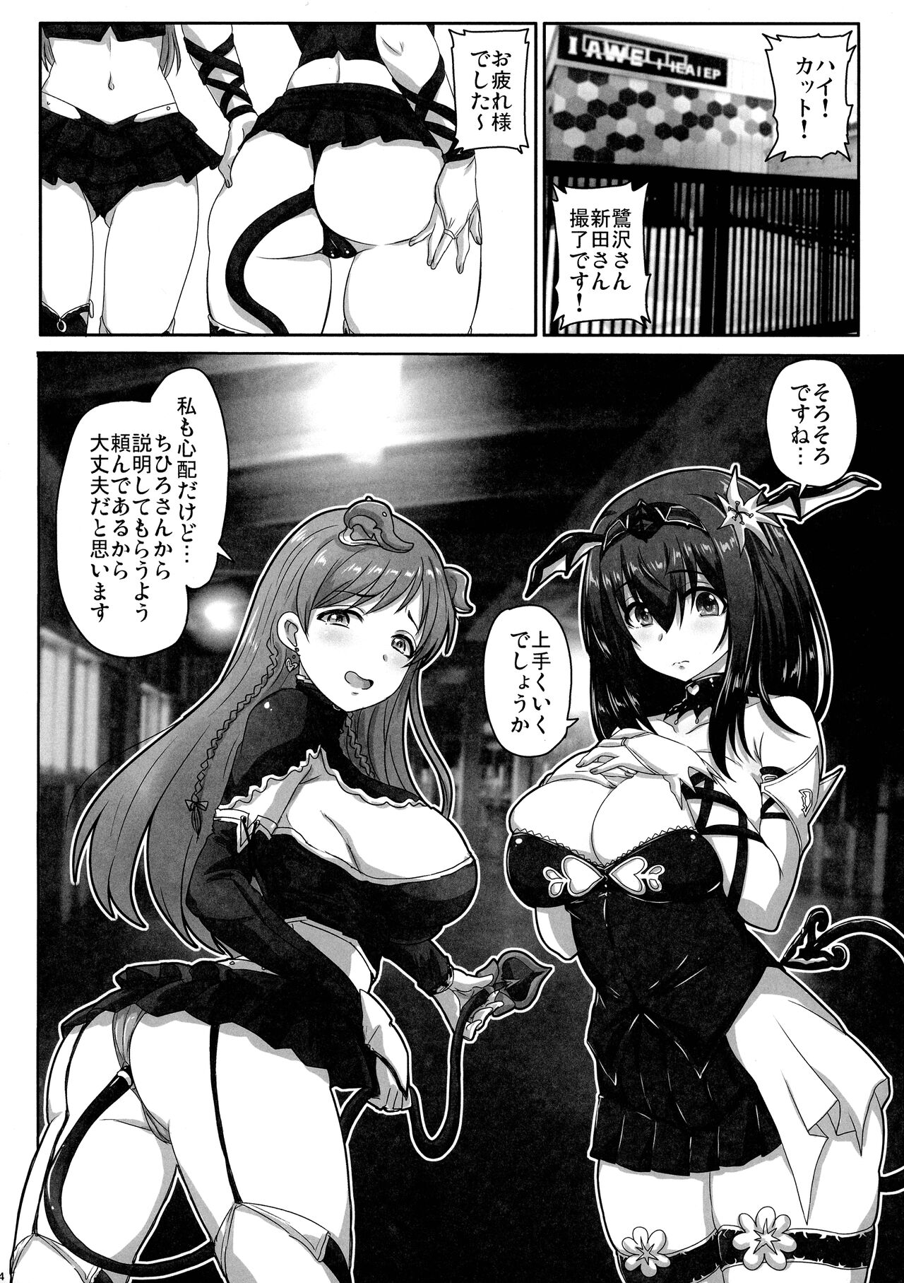 Otsukare no P-san no Tame ni Yokare to Omotte Watashitachi ha… page 4 full