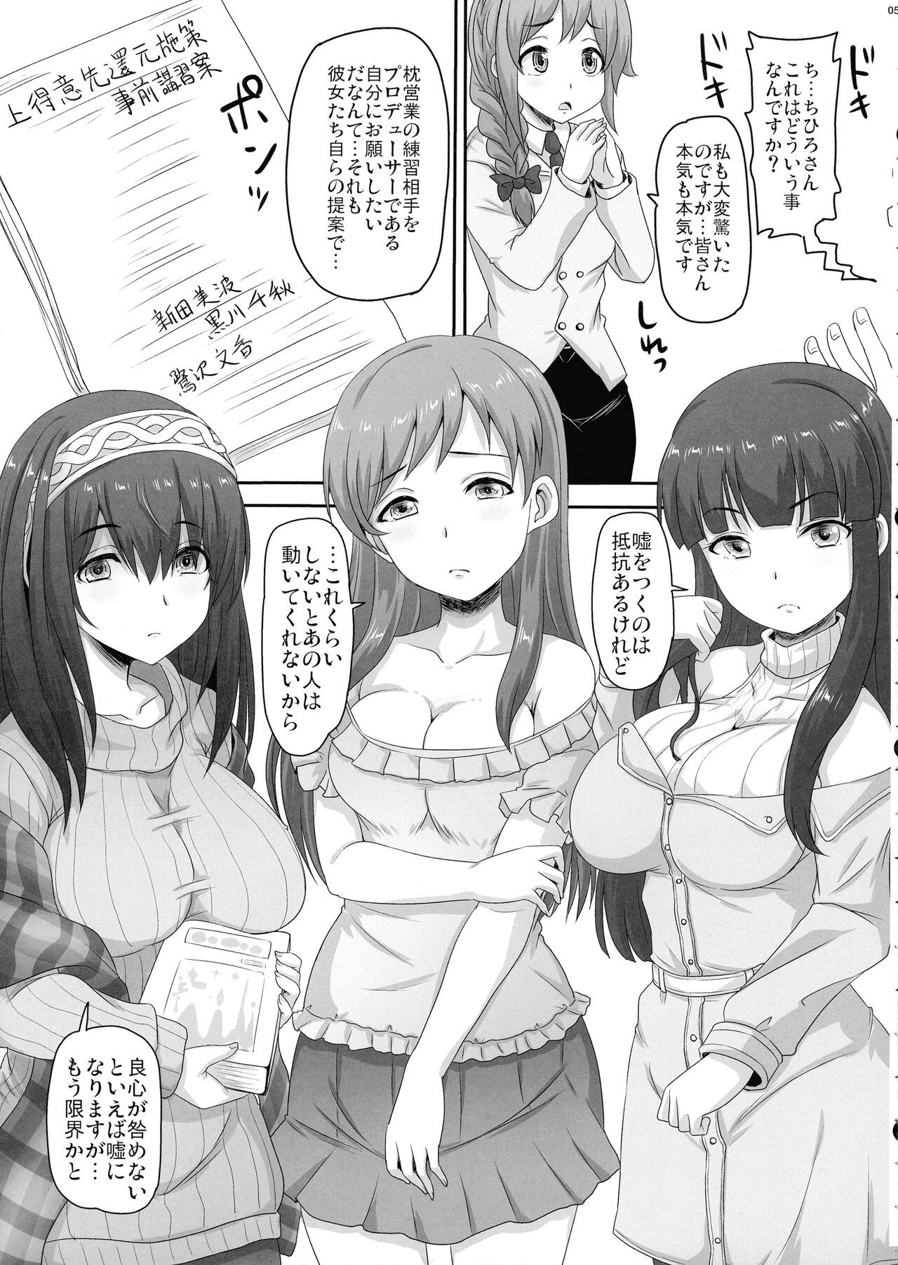 Otsukare no P-san no Tame ni Yokare to Omotte Watashitachi ha… page 5 full