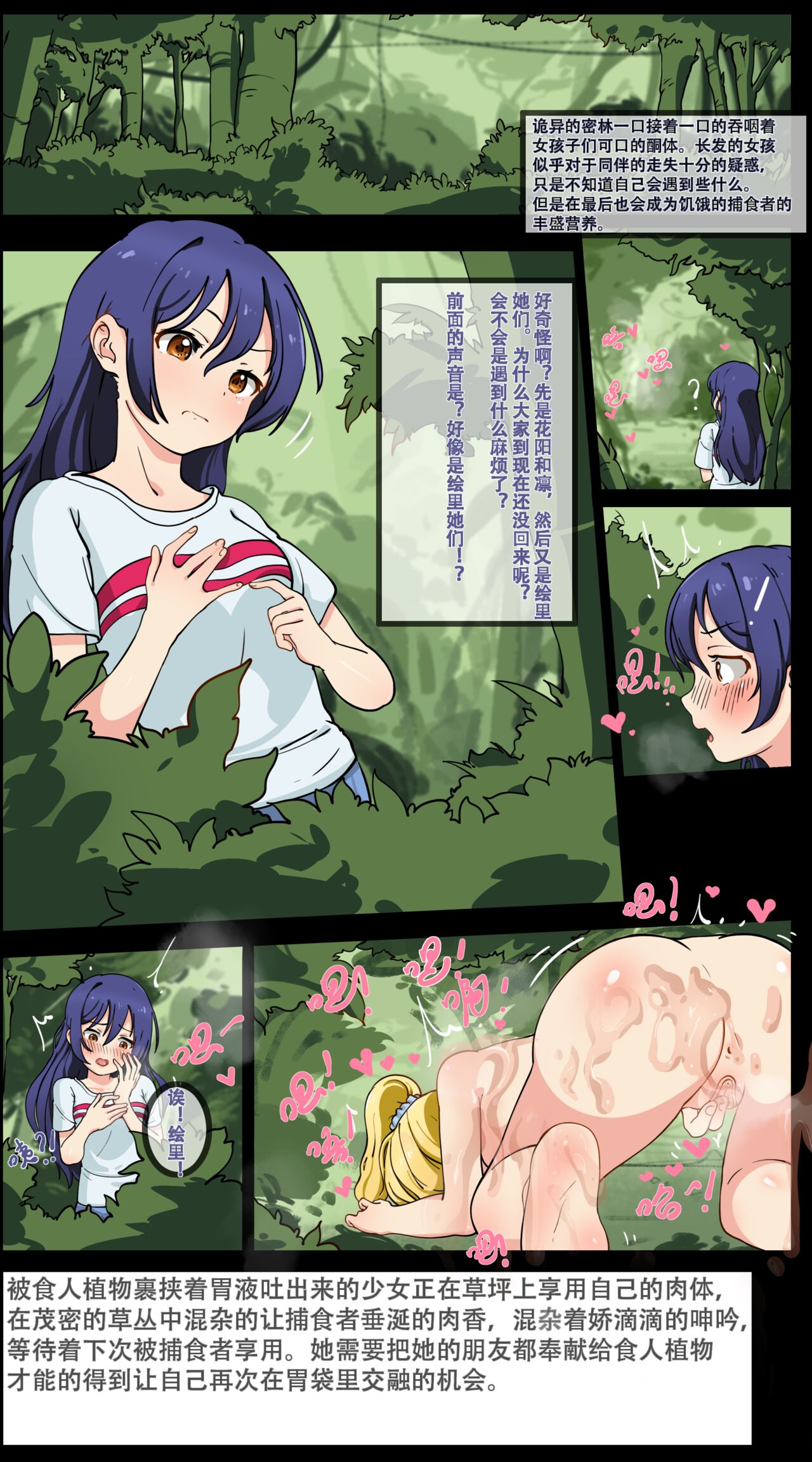 触手蠕虫捕食缪斯三人 page 1 full