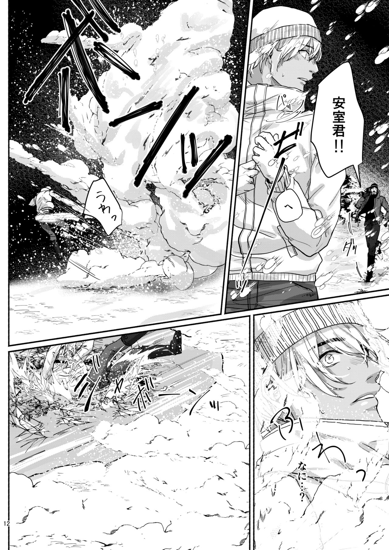 Kore wa zenbu fukakouryoku page 10 full