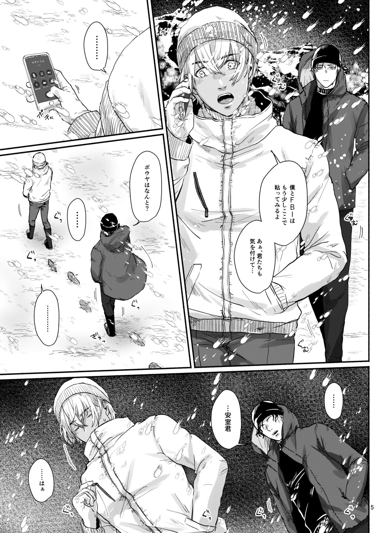 Kore wa zenbu fukakouryoku page 3 full