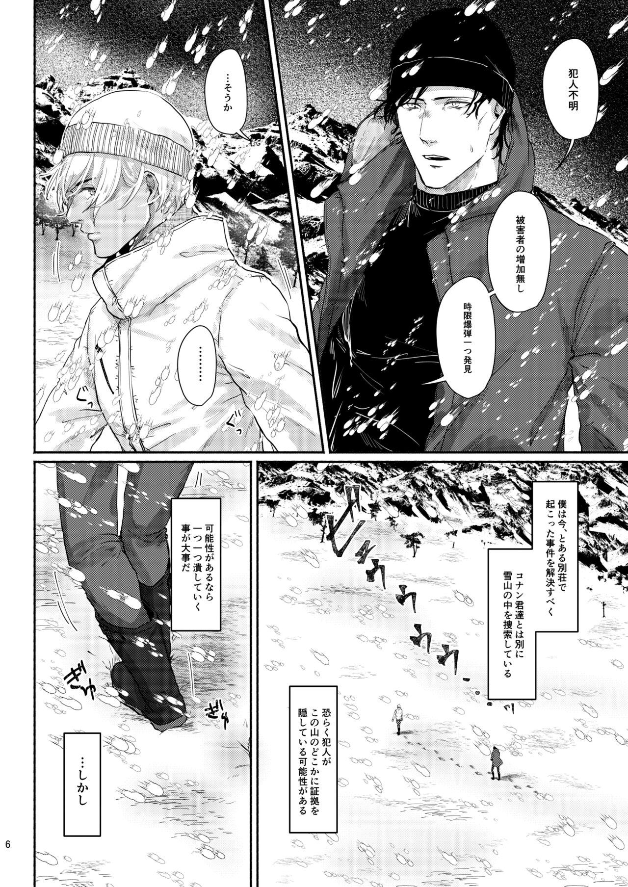 Kore wa zenbu fukakouryoku page 4 full