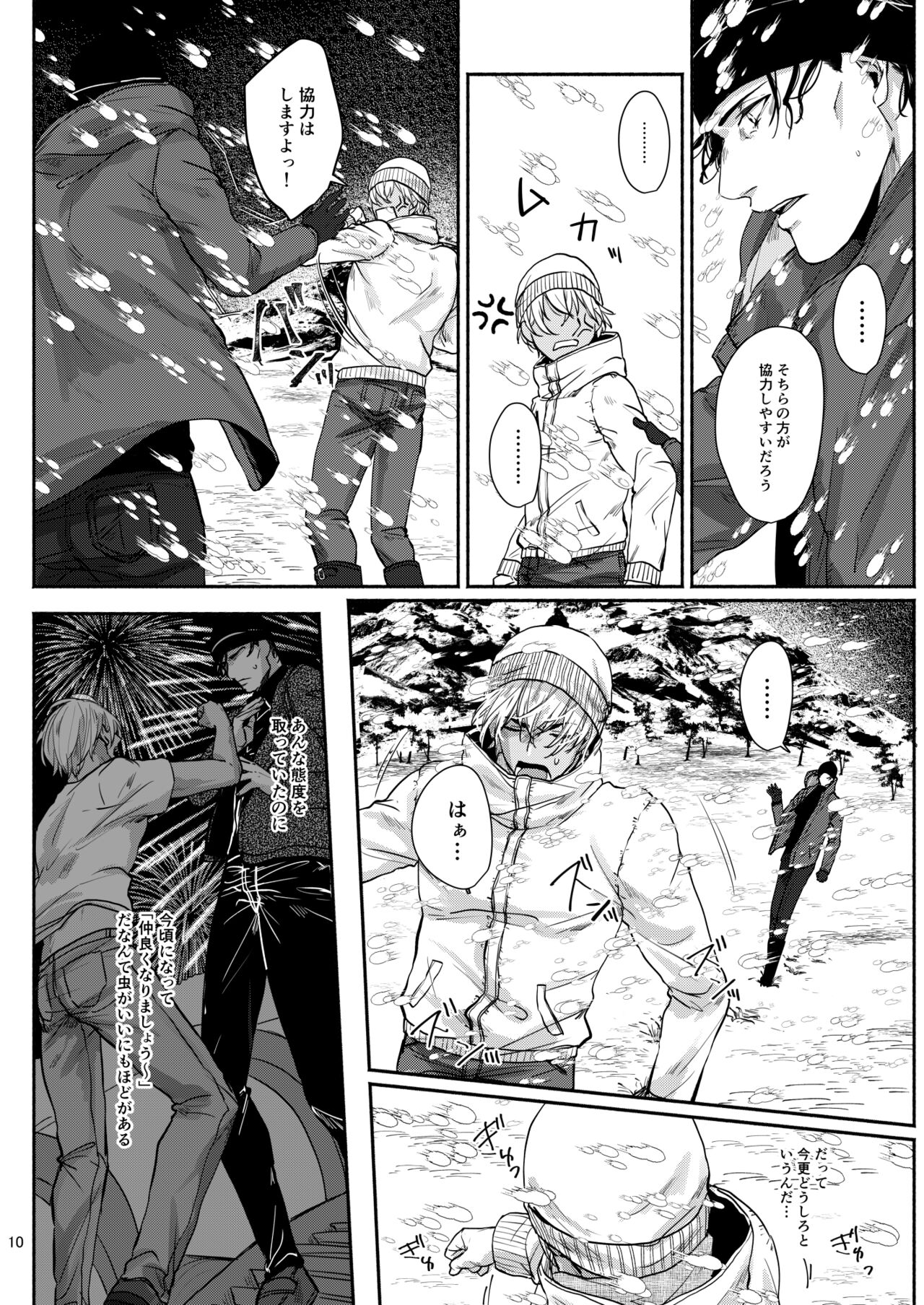 Kore wa zenbu fukakouryoku page 8 full