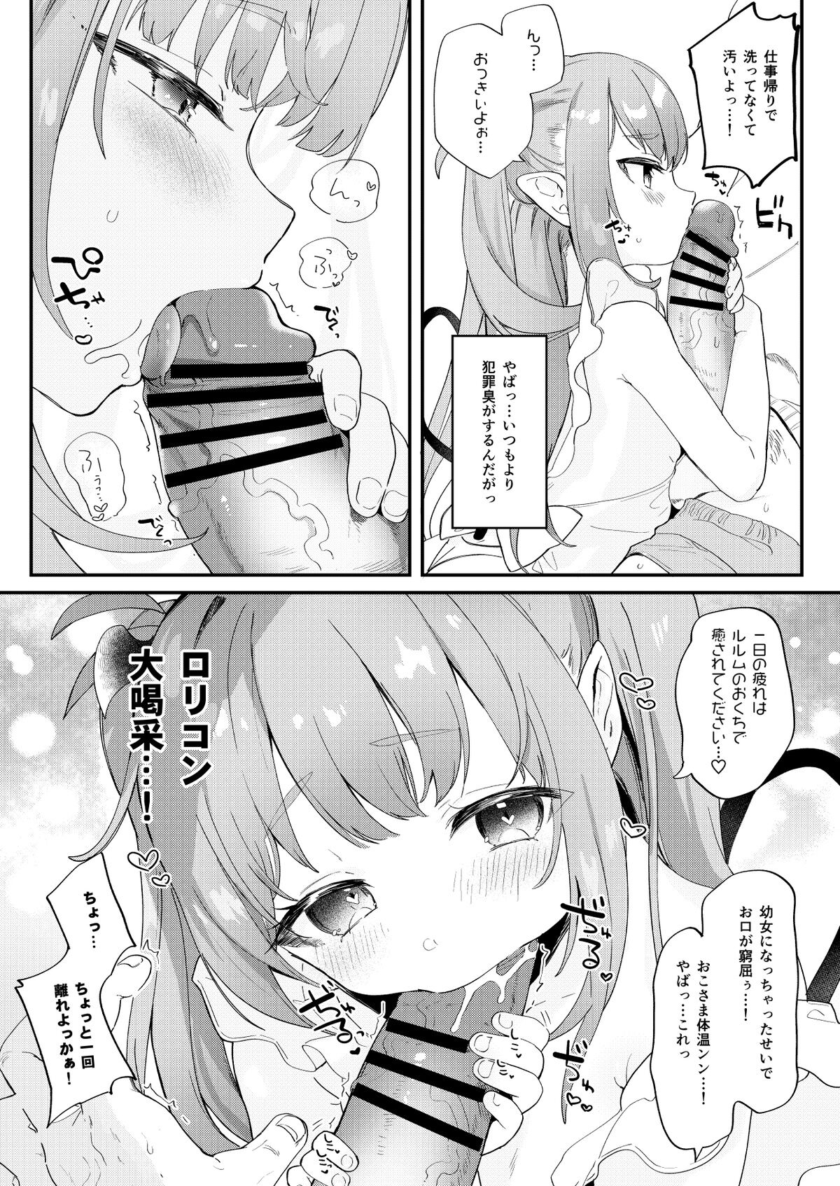 幼な妻ルルムちゃん page 3 full