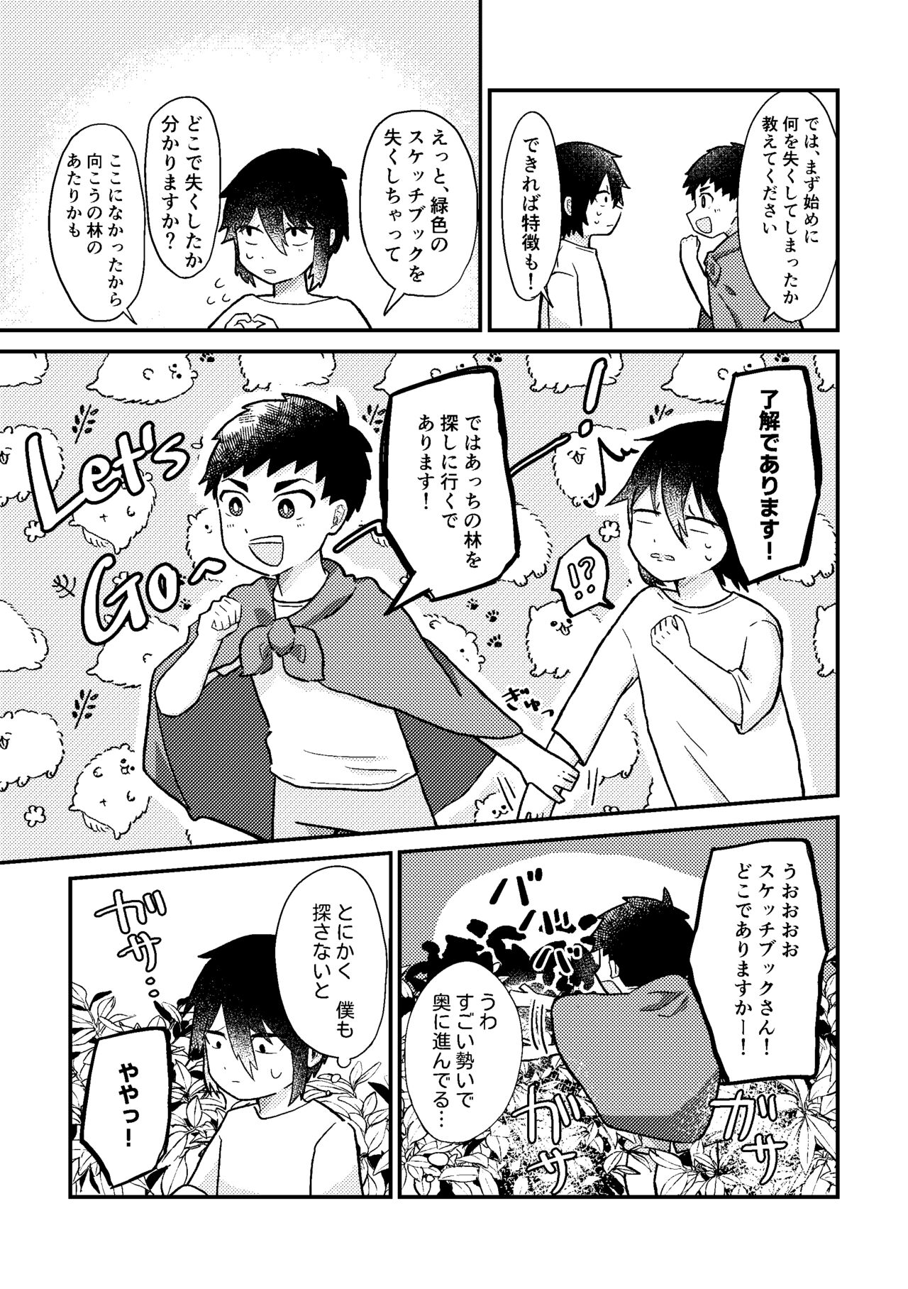 Saigo no Natsuyasumi page 10 full