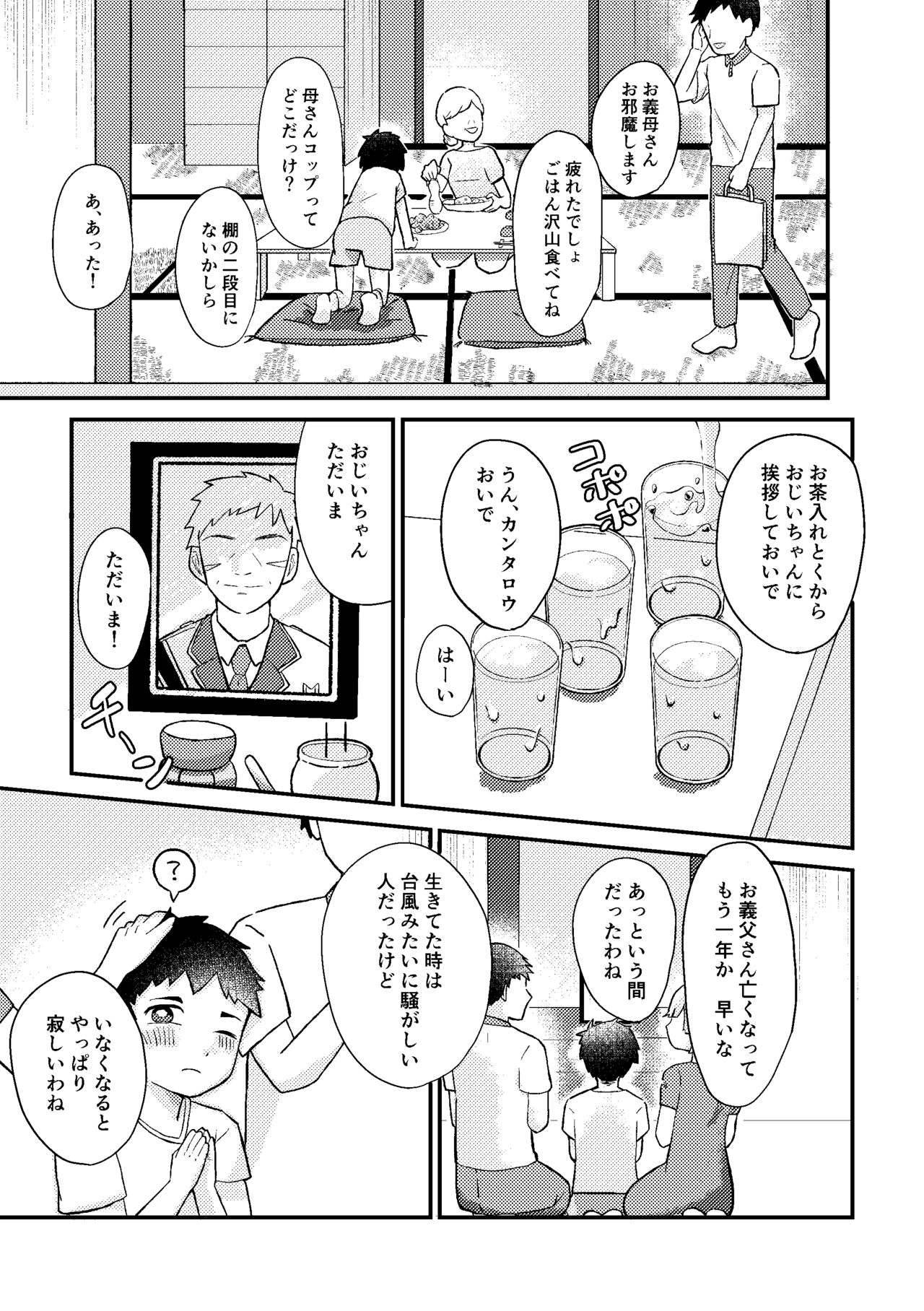 Saigo no Natsuyasumi page 4 full