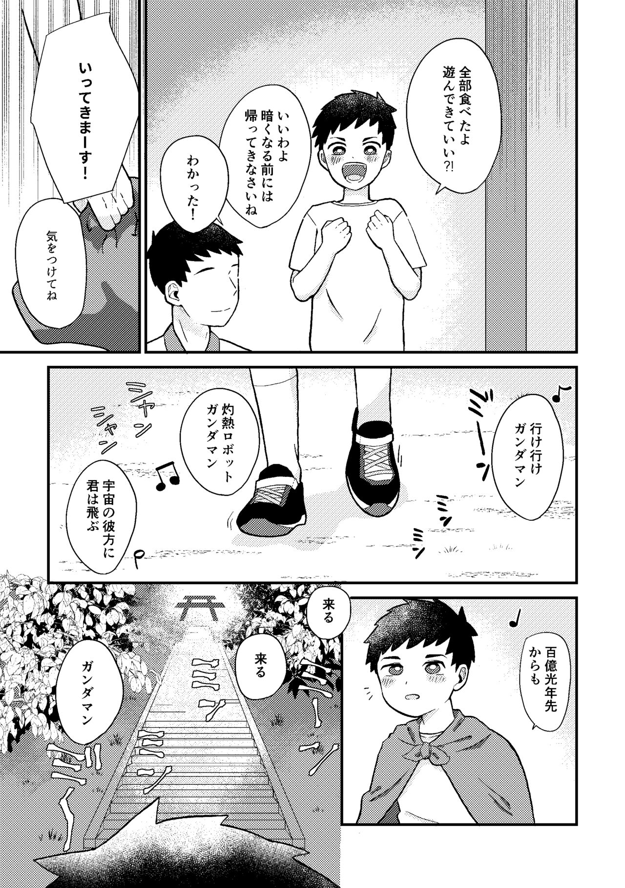Saigo no Natsuyasumi page 6 full
