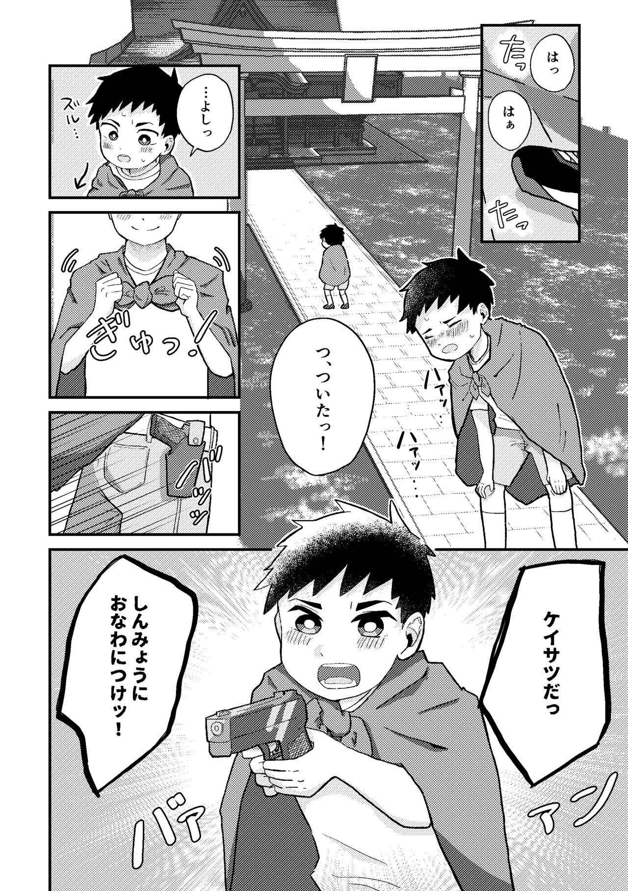 Saigo no Natsuyasumi page 7 full