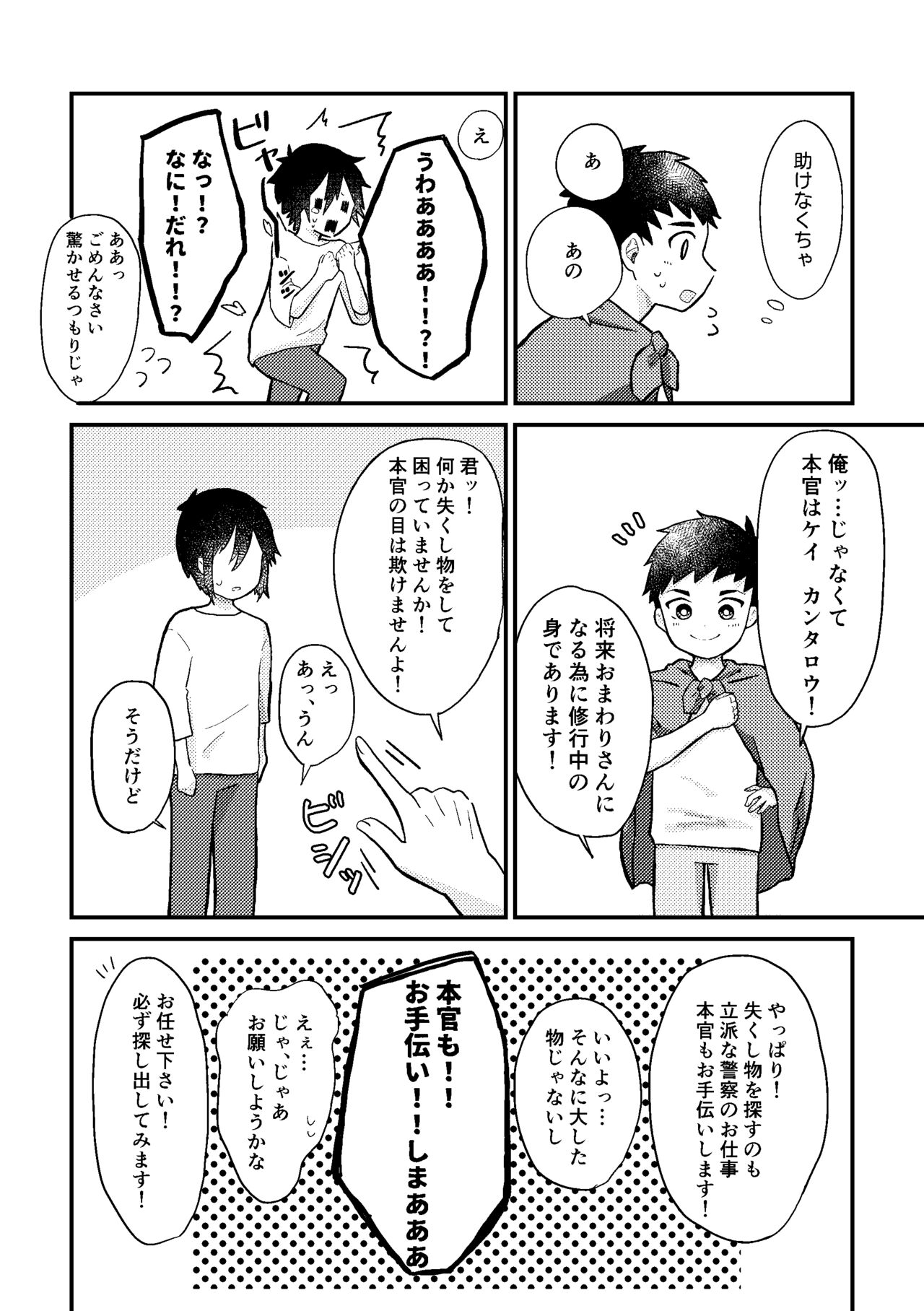Saigo no Natsuyasumi page 9 full
