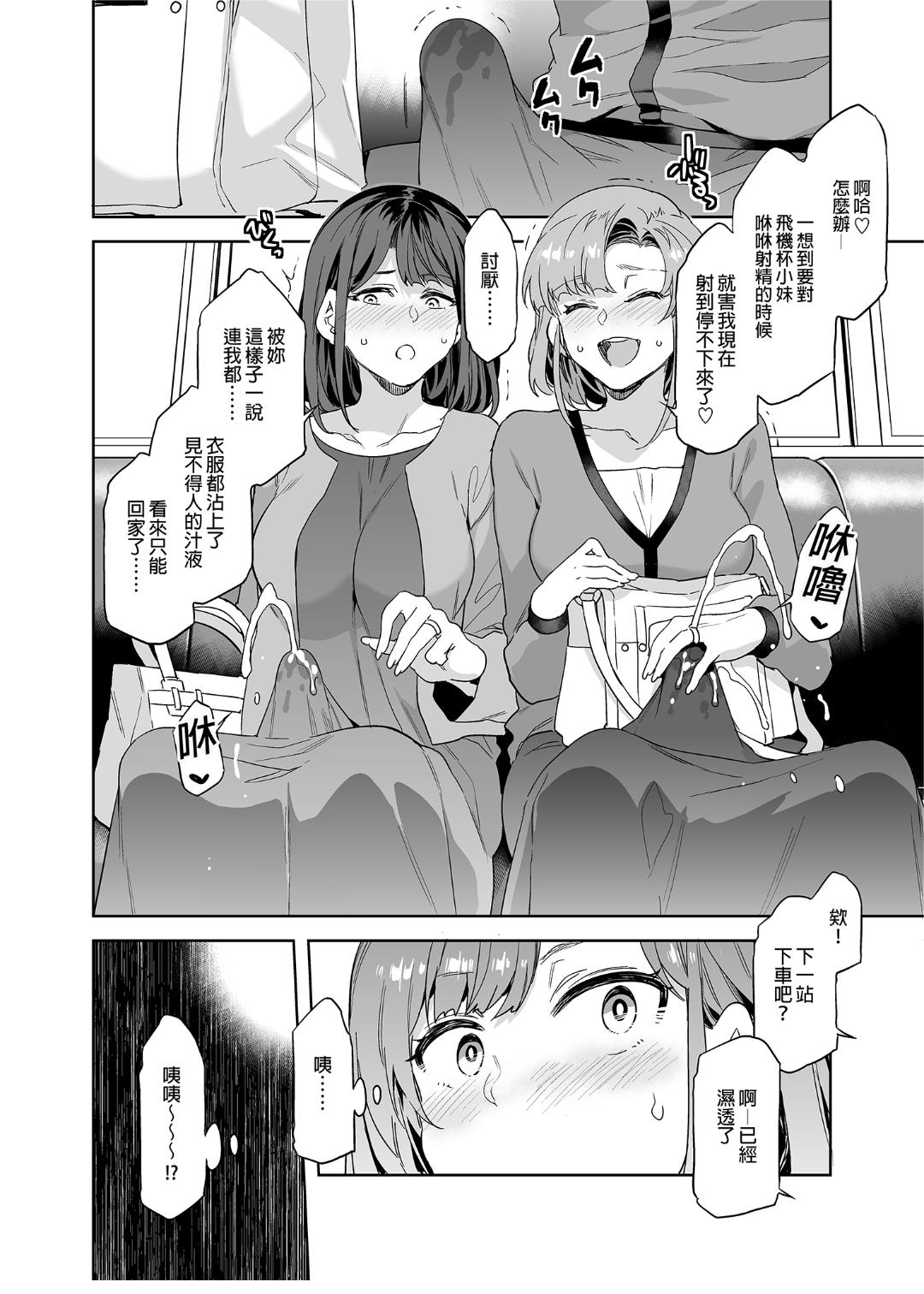 Futanari Shufu no Onaho |  ふたなり主婦のオナホ page 6 full
