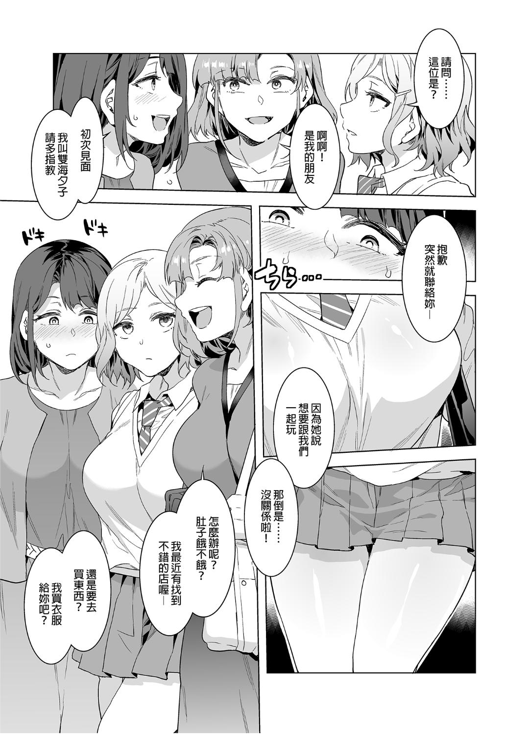 Futanari Shufu no Onaho |  ふたなり主婦のオナホ page 9 full