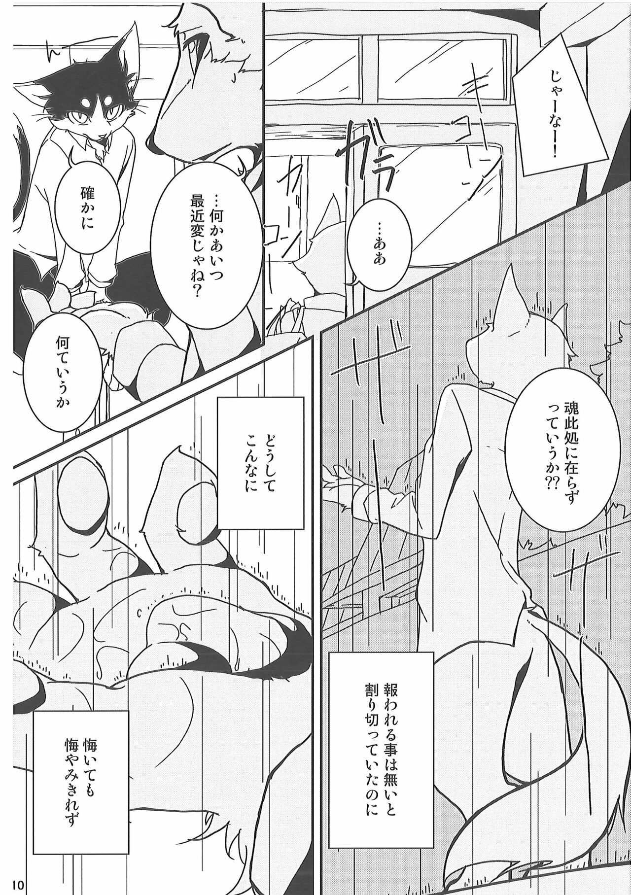 Ore no BL Hon ga Konna ni Usui Wake ga Nai 4 page 9 full