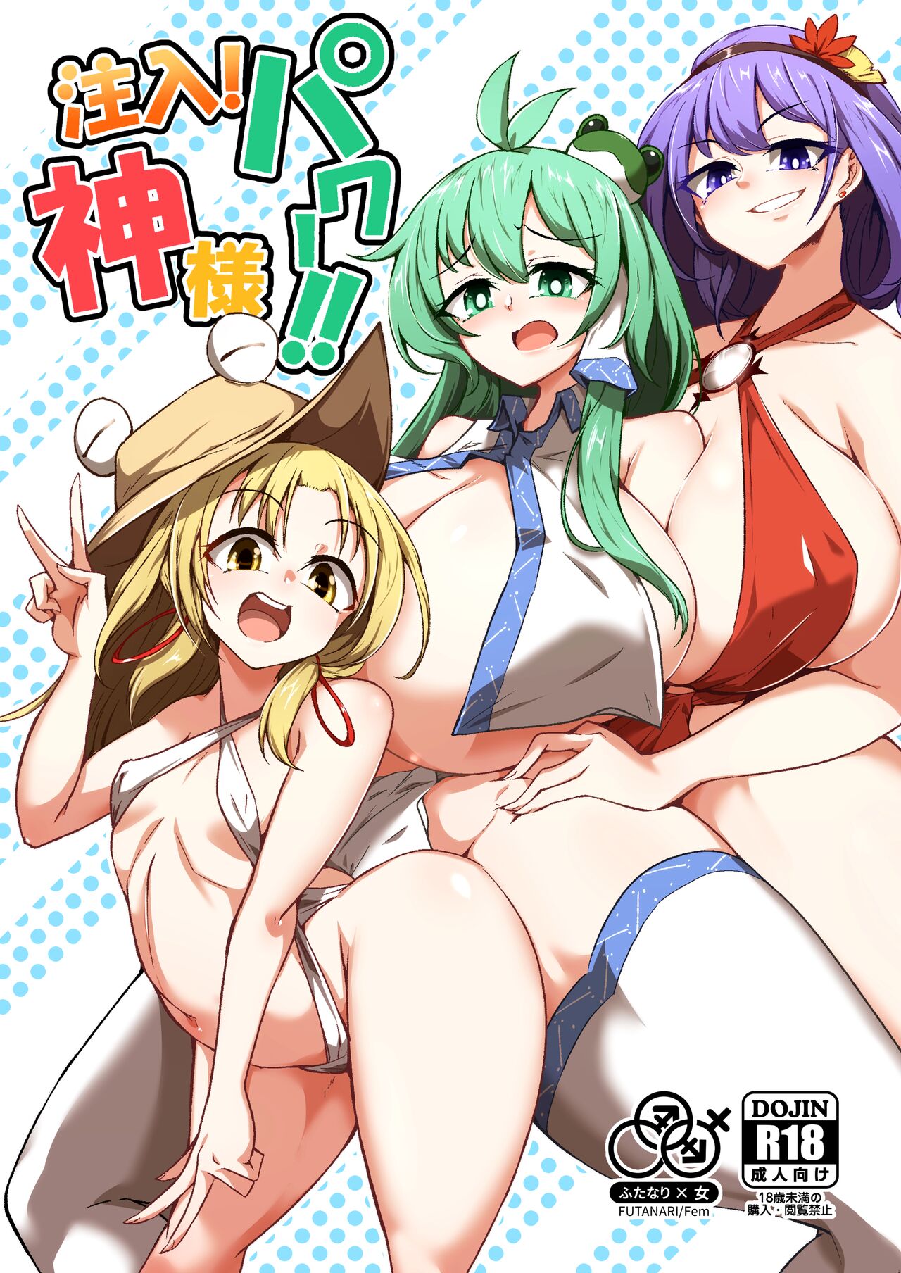 Chuunyuu! Kami-sama Power!! | Injection!! God Power!! page 1 full