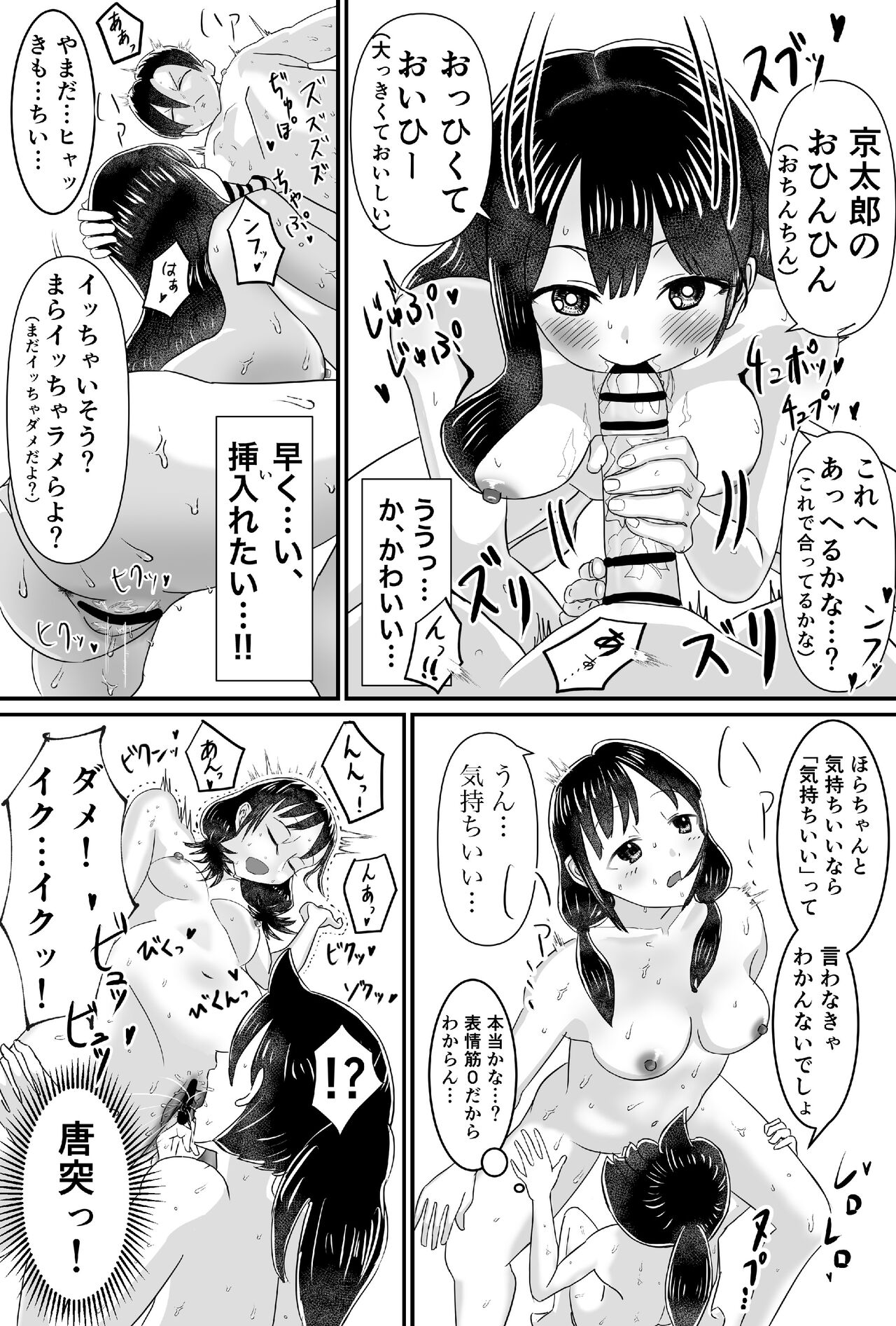 花より団子より京太郎のおちんぽ!! page 9 full