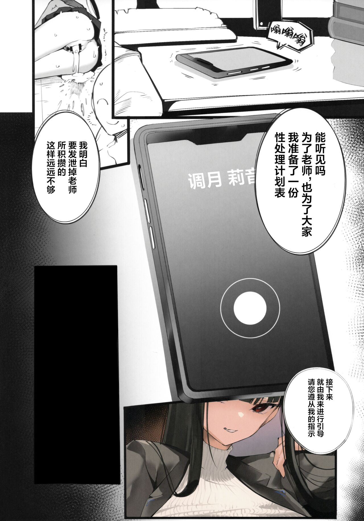 Tamari ni Tamatta Seiyoku Uketomemasu Sensei no Koto ga Daisukidakara... Seishori Schedule Goyoui Shimashita | 您积攒得不能再多的性欲由我们来承受吧毕竟我们最喜欢老师了...我们还为老师准备了性处理计划表 page 10 full