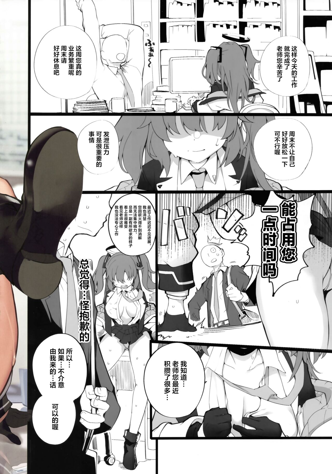 Tamari ni Tamatta Seiyoku Uketomemasu Sensei no Koto ga Daisukidakara... Seishori Schedule Goyoui Shimashita | 您积攒得不能再多的性欲由我们来承受吧毕竟我们最喜欢老师了...我们还为老师准备了性处理计划表 page 5 full