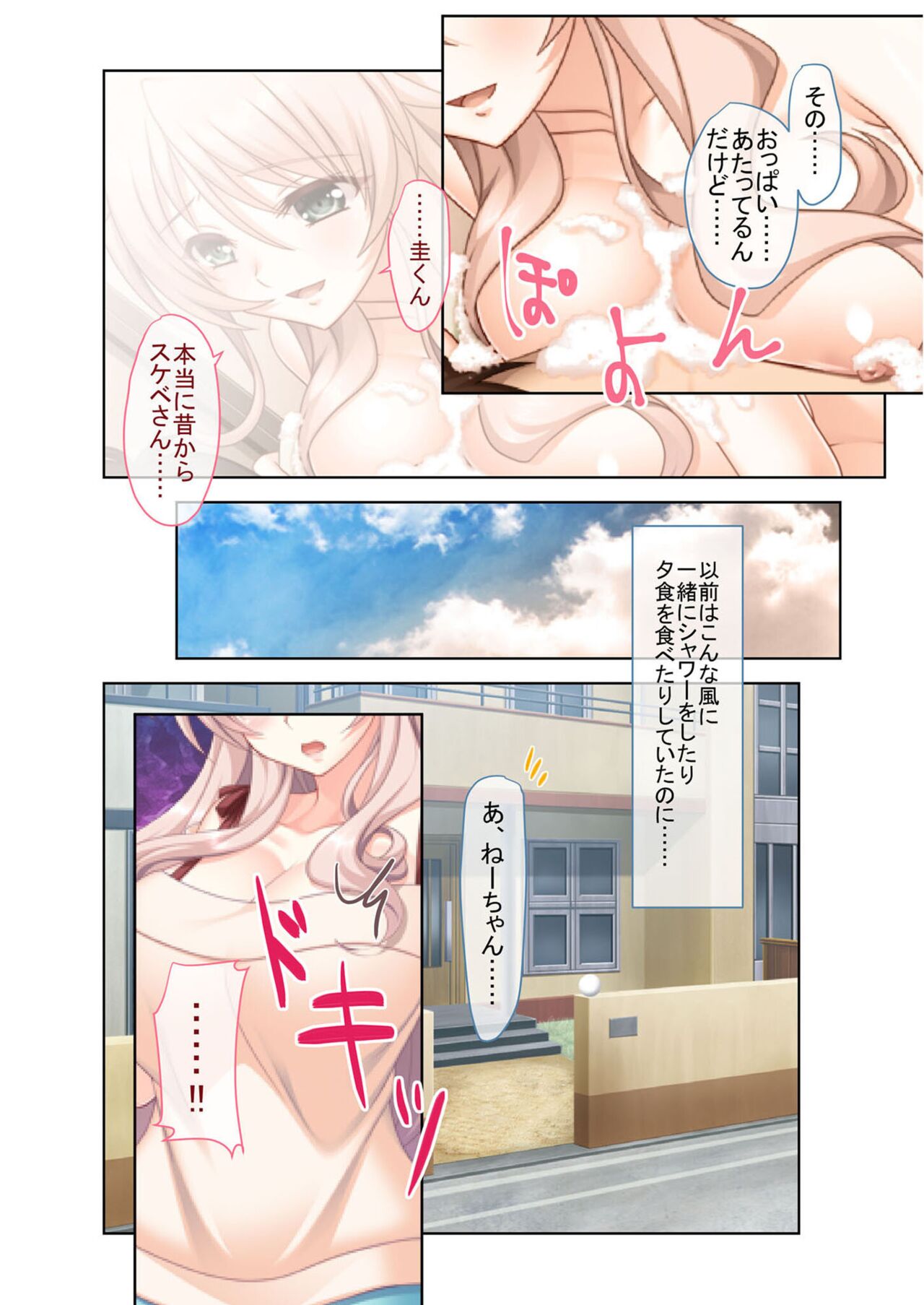 絶頂天国vol12 ～至高の美女はべらせて、ハーレムサンドSEX～【シチュコレ！シリーズ】 page 4 full