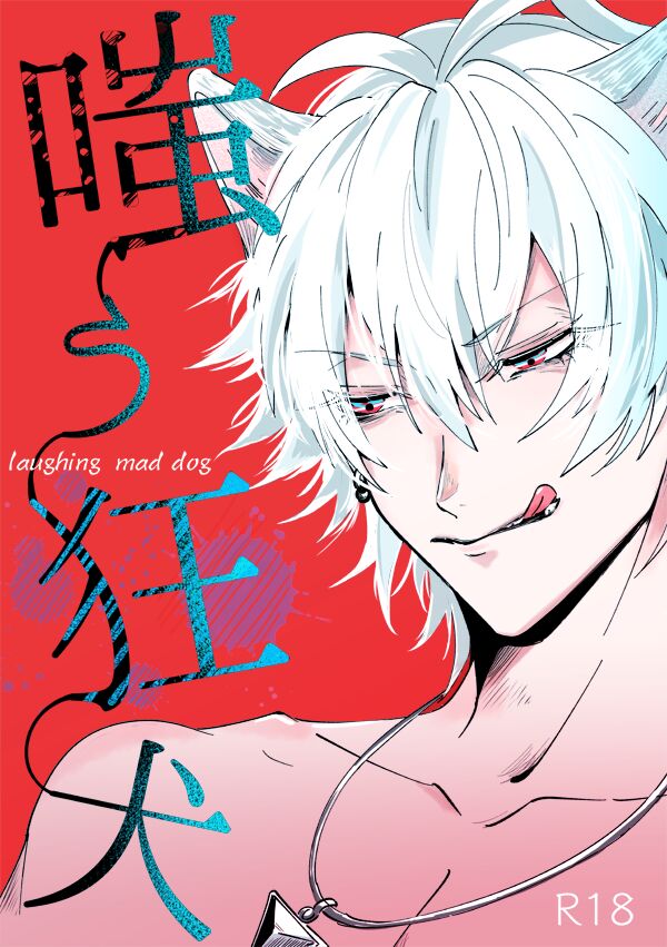 Laughing mad dog page 1 full