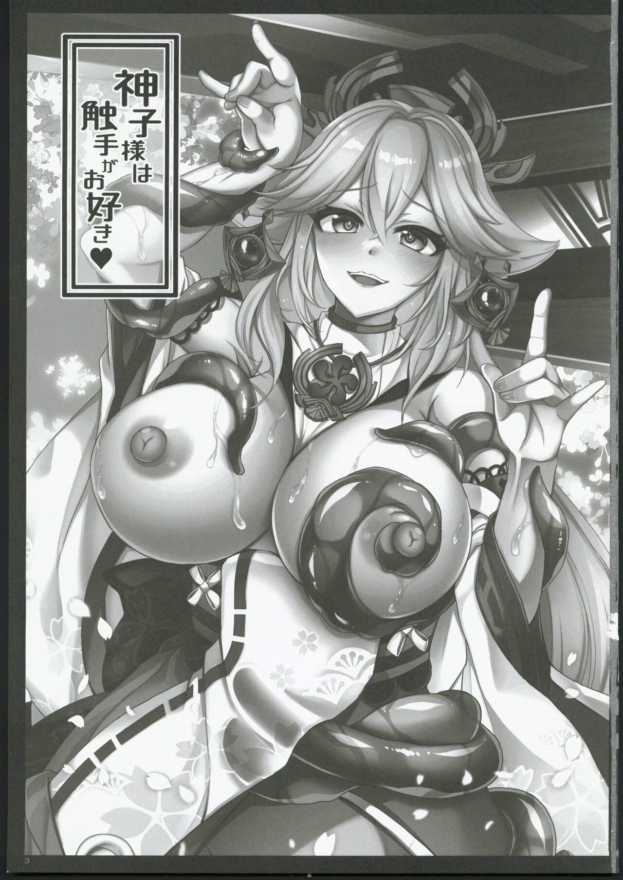 Miko-sama wa Shokushu ga Osuki page 2 full