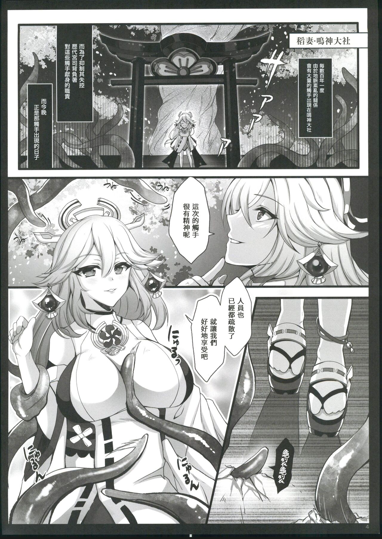 Miko-sama wa Shokushu ga Osuki page 3 full