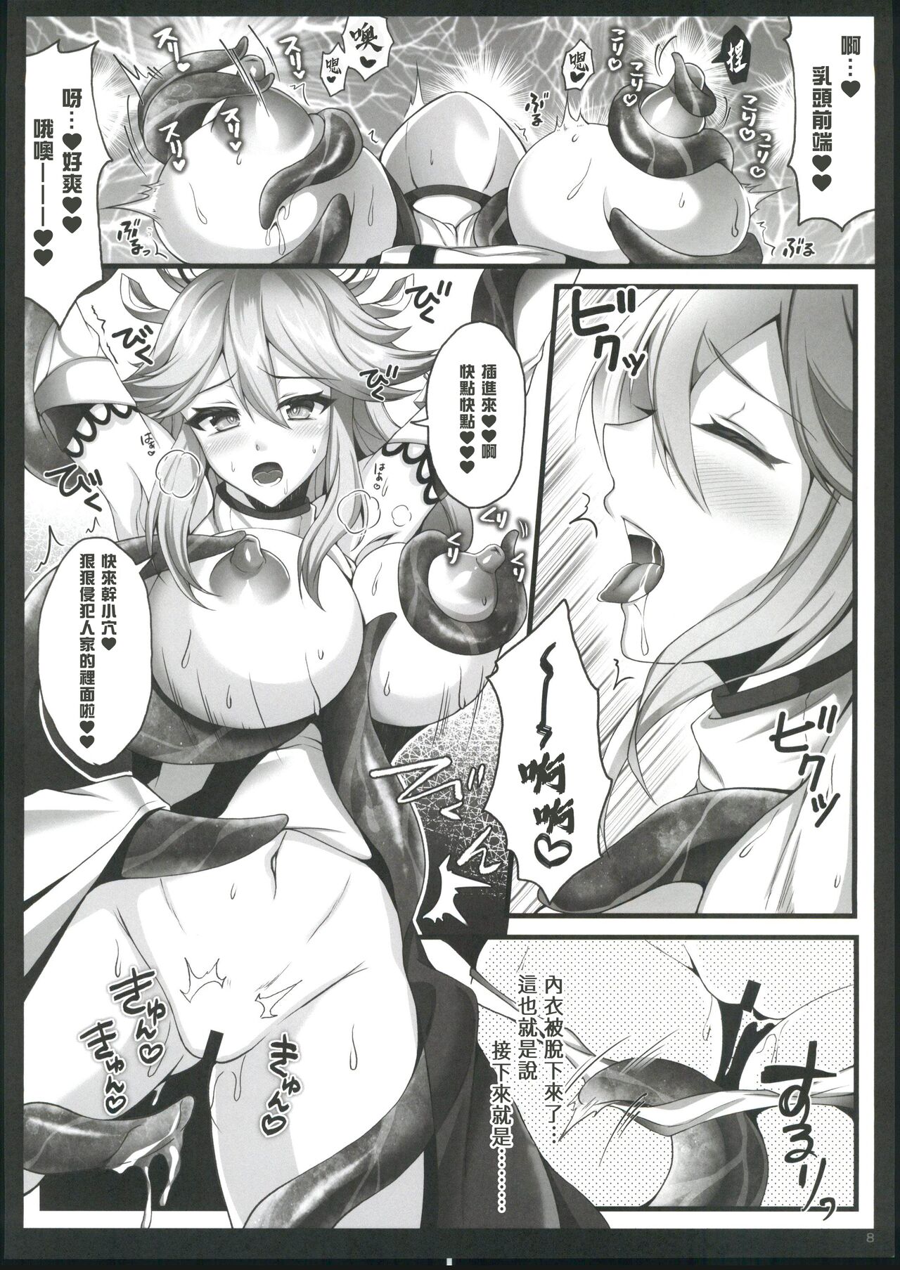 Miko-sama wa Shokushu ga Osuki page 7 full