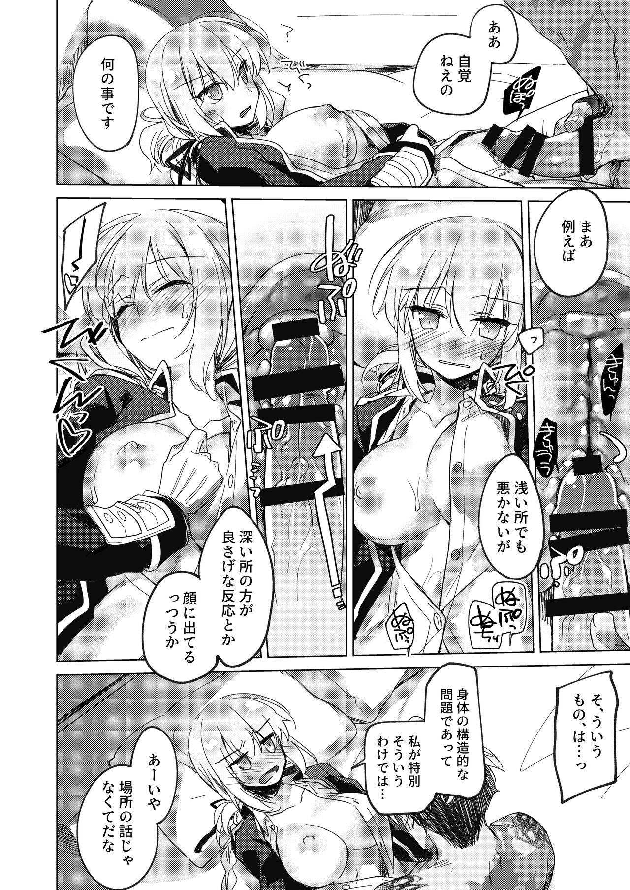 Yoru no Ondo page 10 full