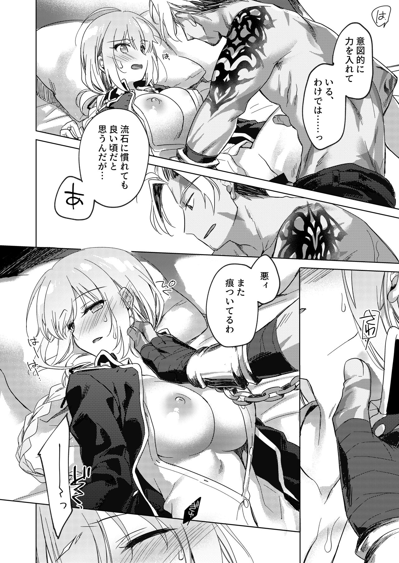 Yoru no Ondo page 6 full