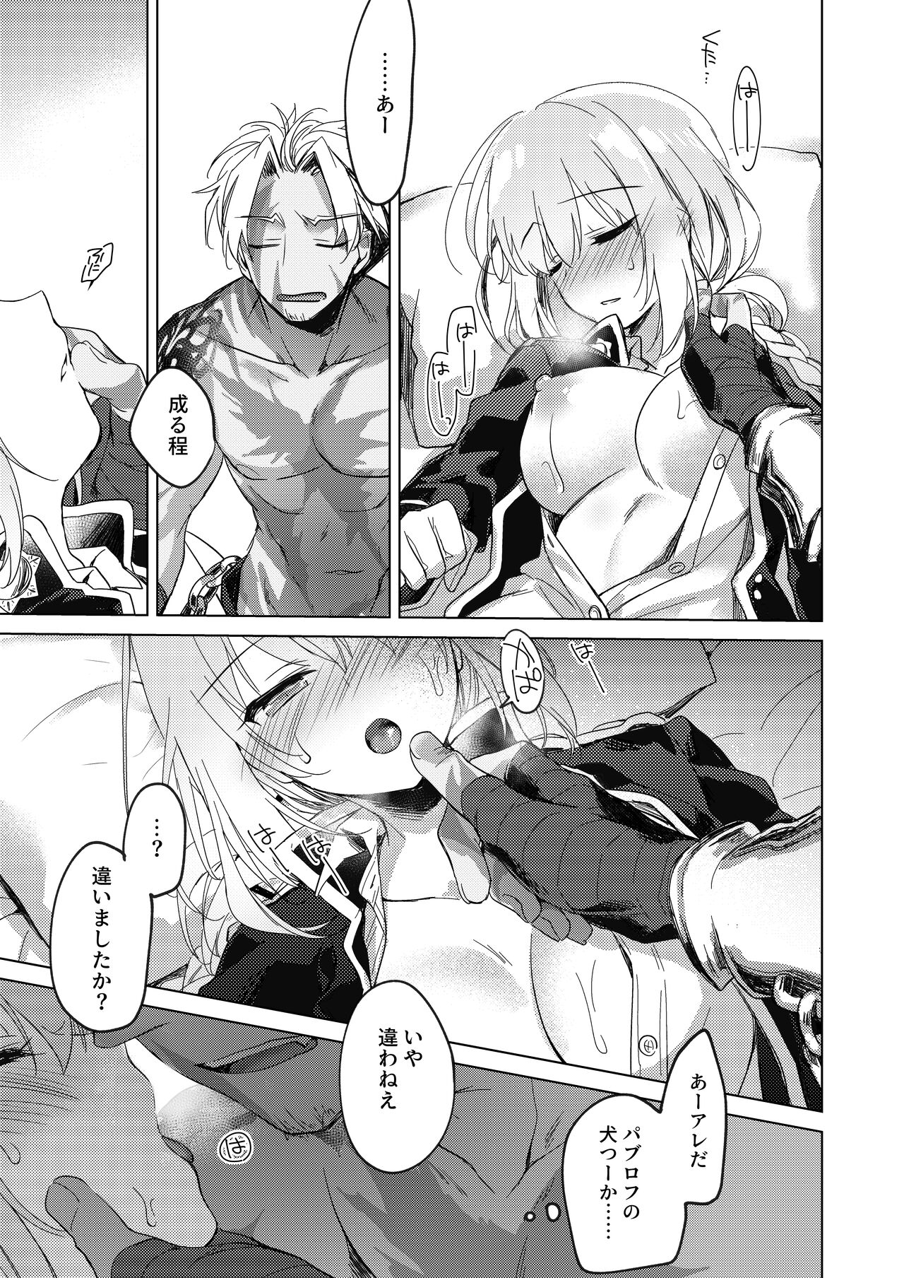 Yoru no Ondo page 7 full